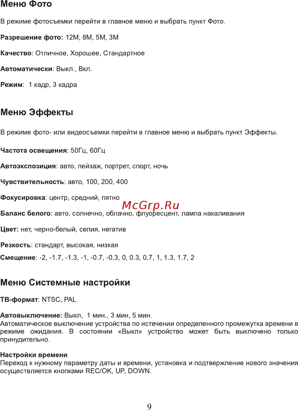 Ritmix AVR-820 [9/16] Меню системные настройки