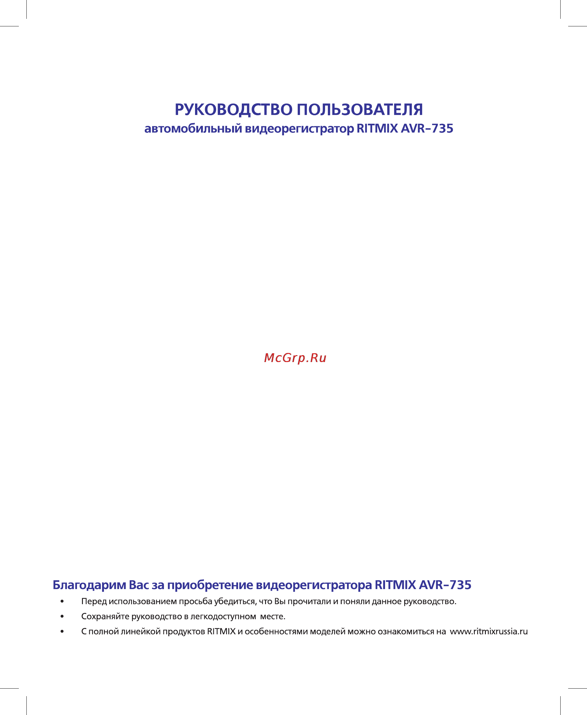 Ritmix AVR-735 Инструкция по эксплуатации онлайн