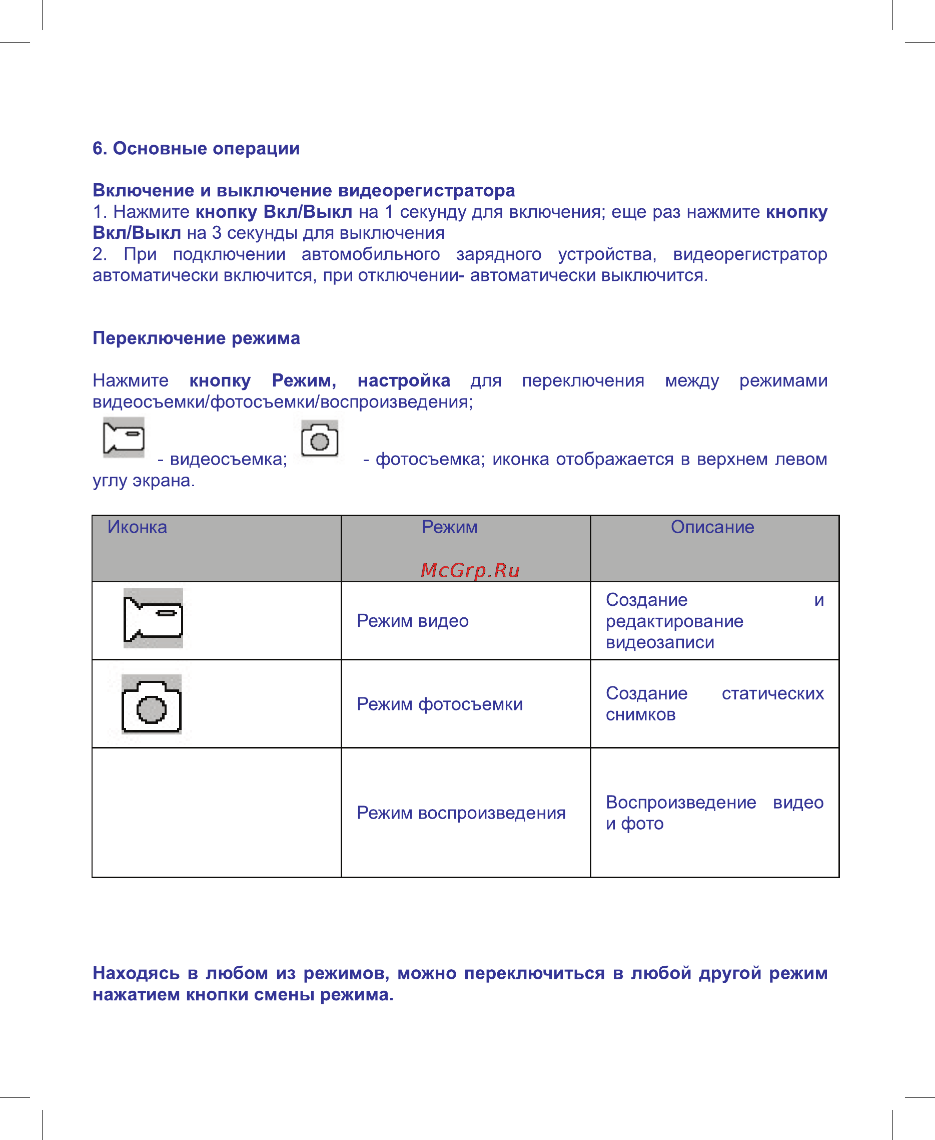 Ritmix AVR-735 Инструкция по эксплуатации онлайн [6/12] 113450