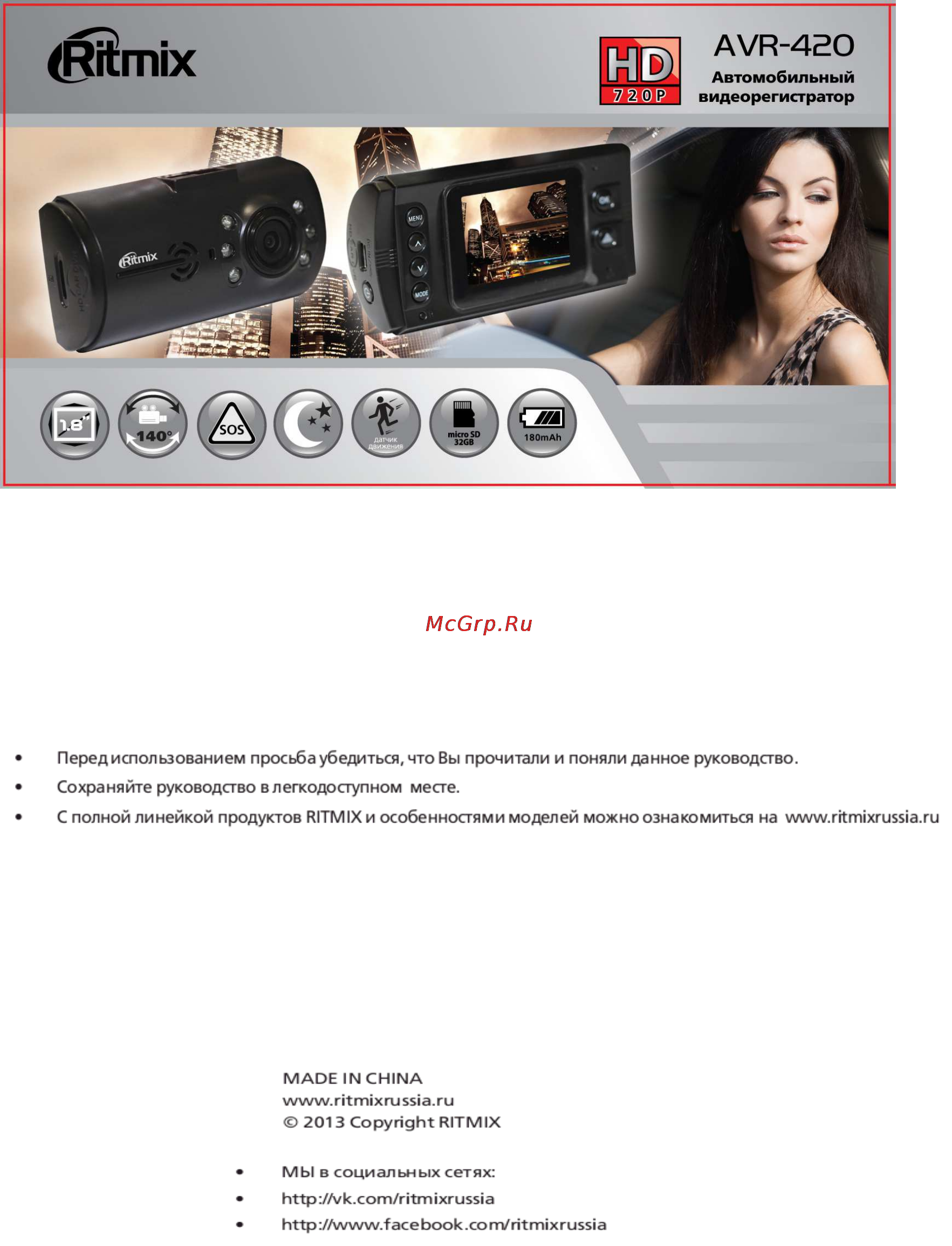 Ritmix AVR-420 Инструкция по эксплуатации онлайн