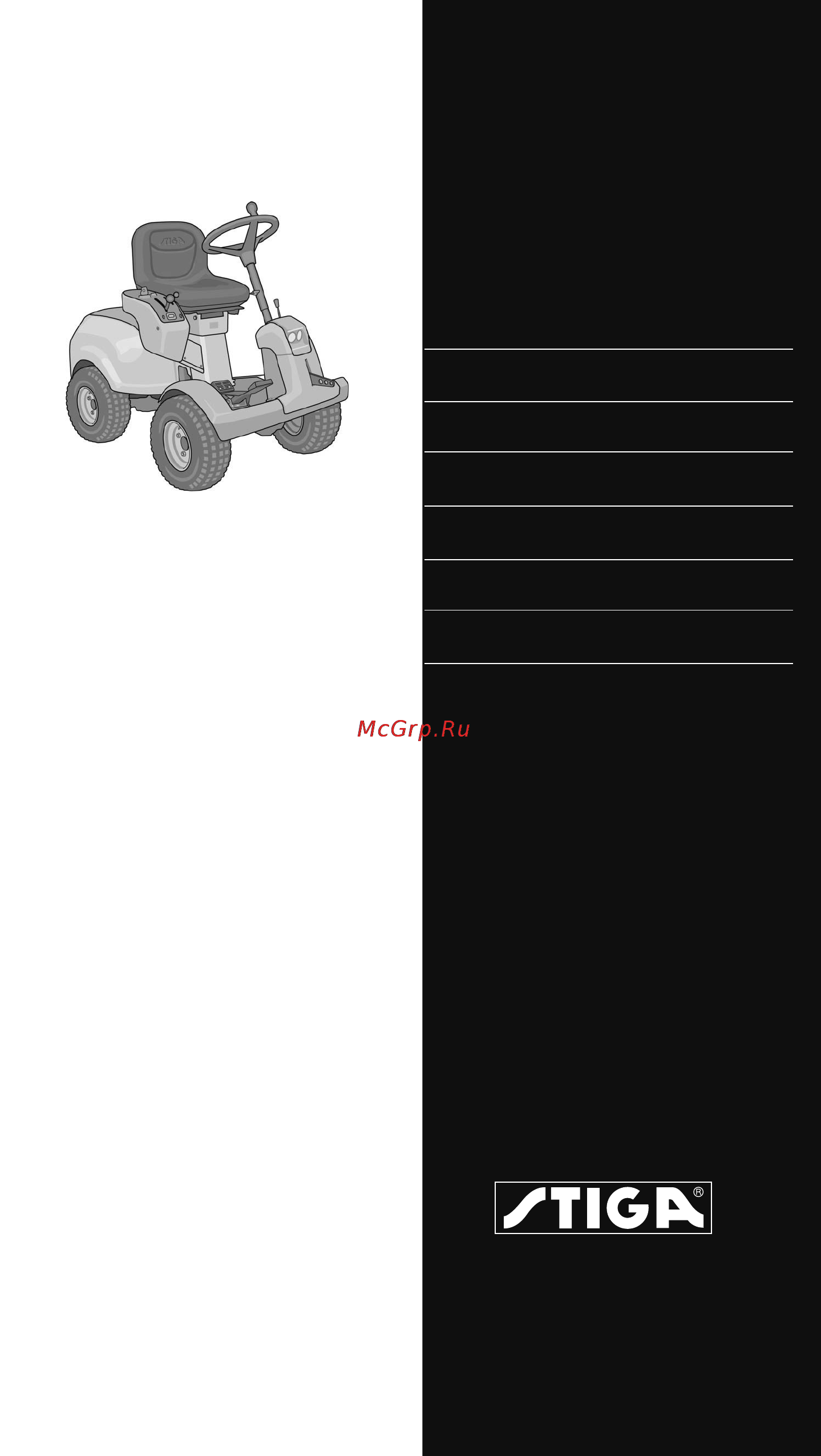 Stiga PARK ROYAL 4WD Инструкция по эксплуатации онлайн