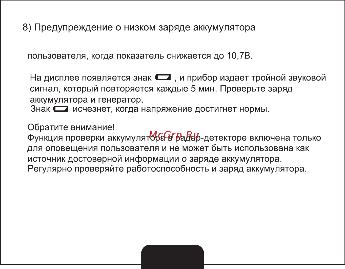 Sho-Me STR-800 [12/19] Страница 12