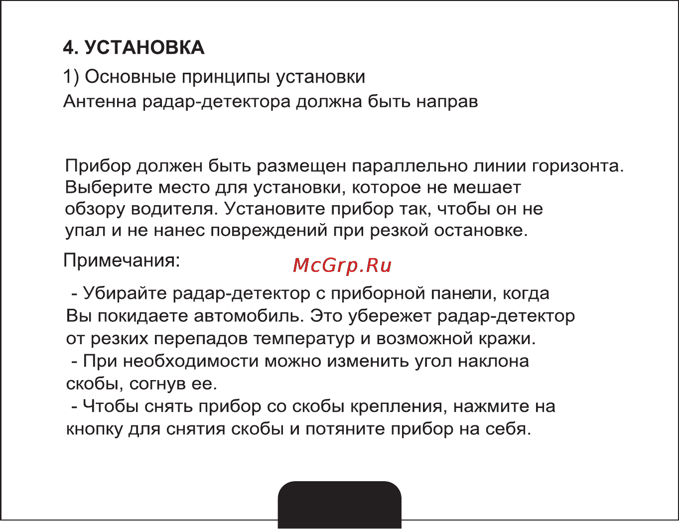 Sho-Me STR-800 [5/19] Страница 5