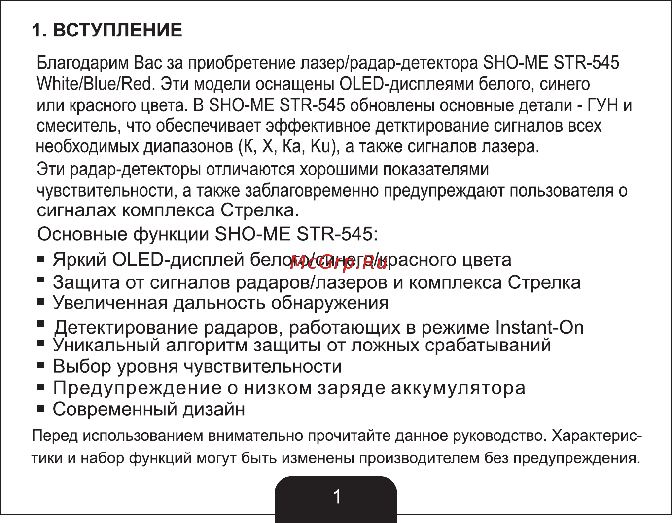 Sho-Me STR-545 Инструкция по эксплуатации онлайн [2/20] 113706