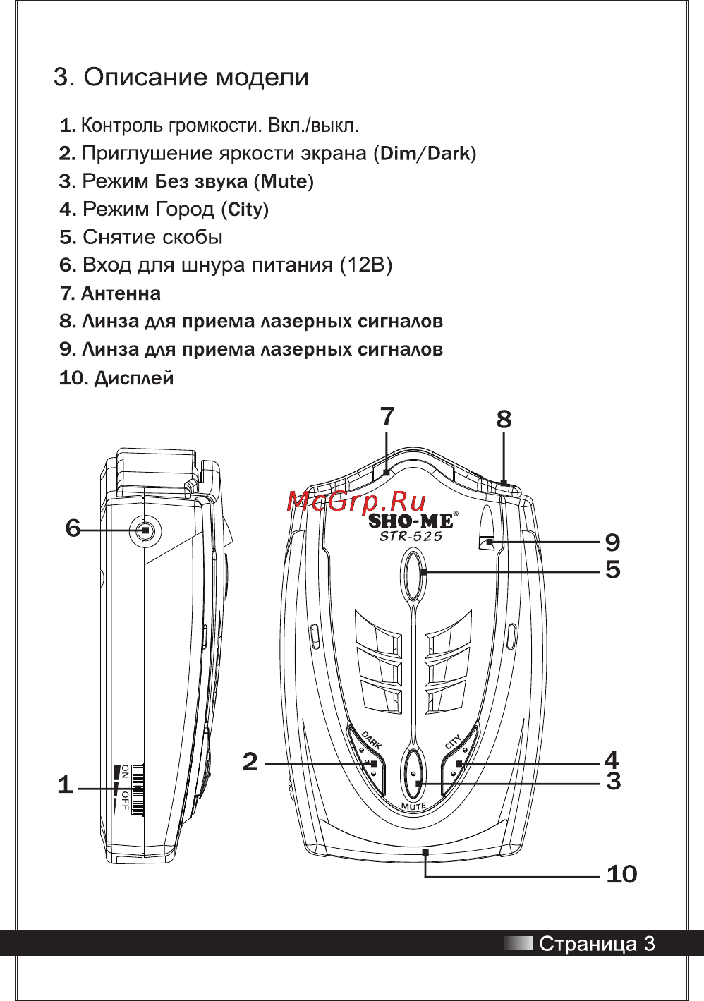 Sho-Me STR-525 [4/16] Режим город city 5 снятие скобы
