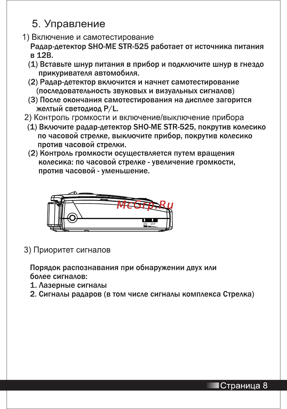 Sho-Me STR-525 [9/16] Управление