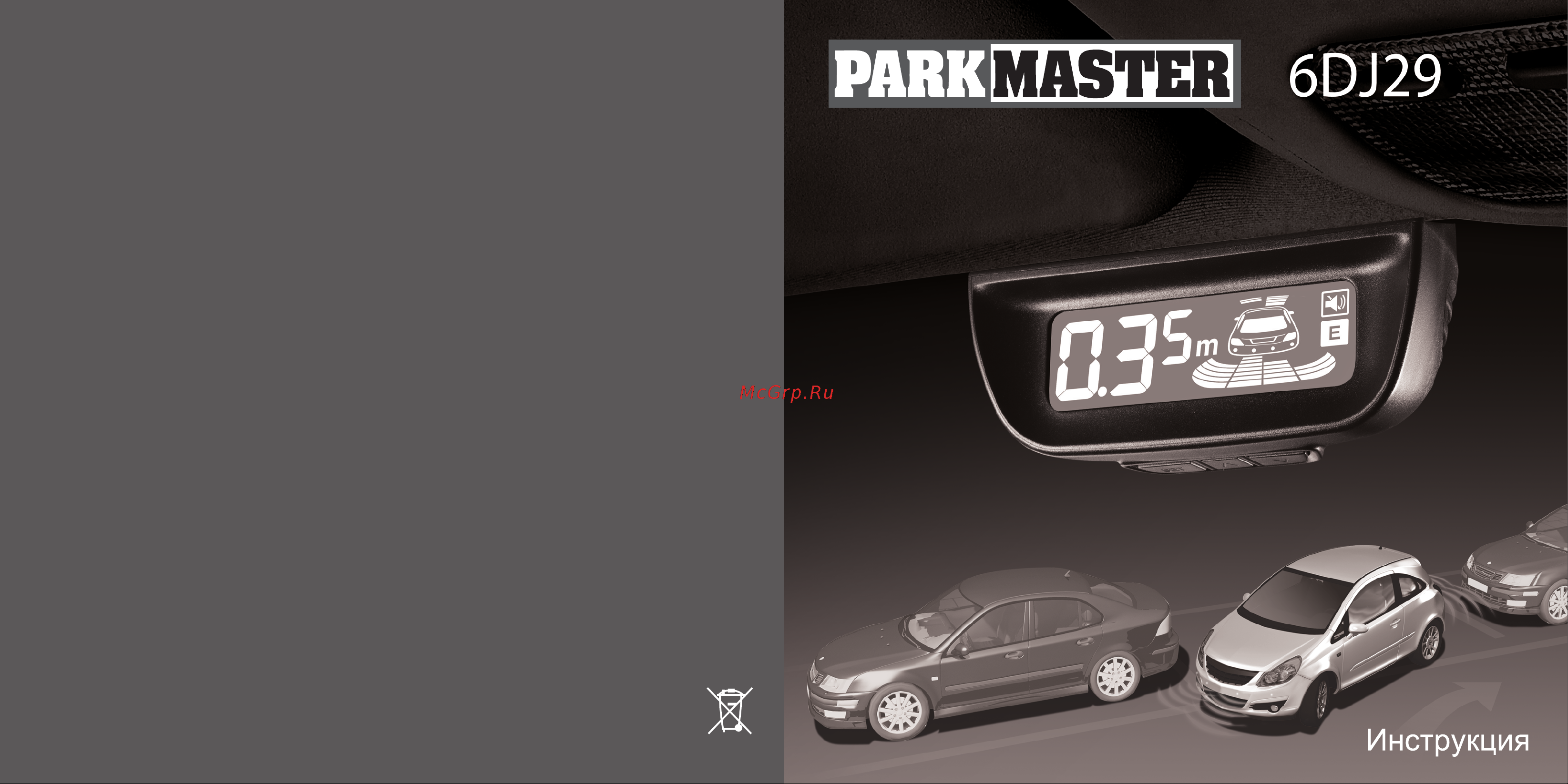 Parkmaster 6DJ29 Инструкция по эксплуатации онлайн