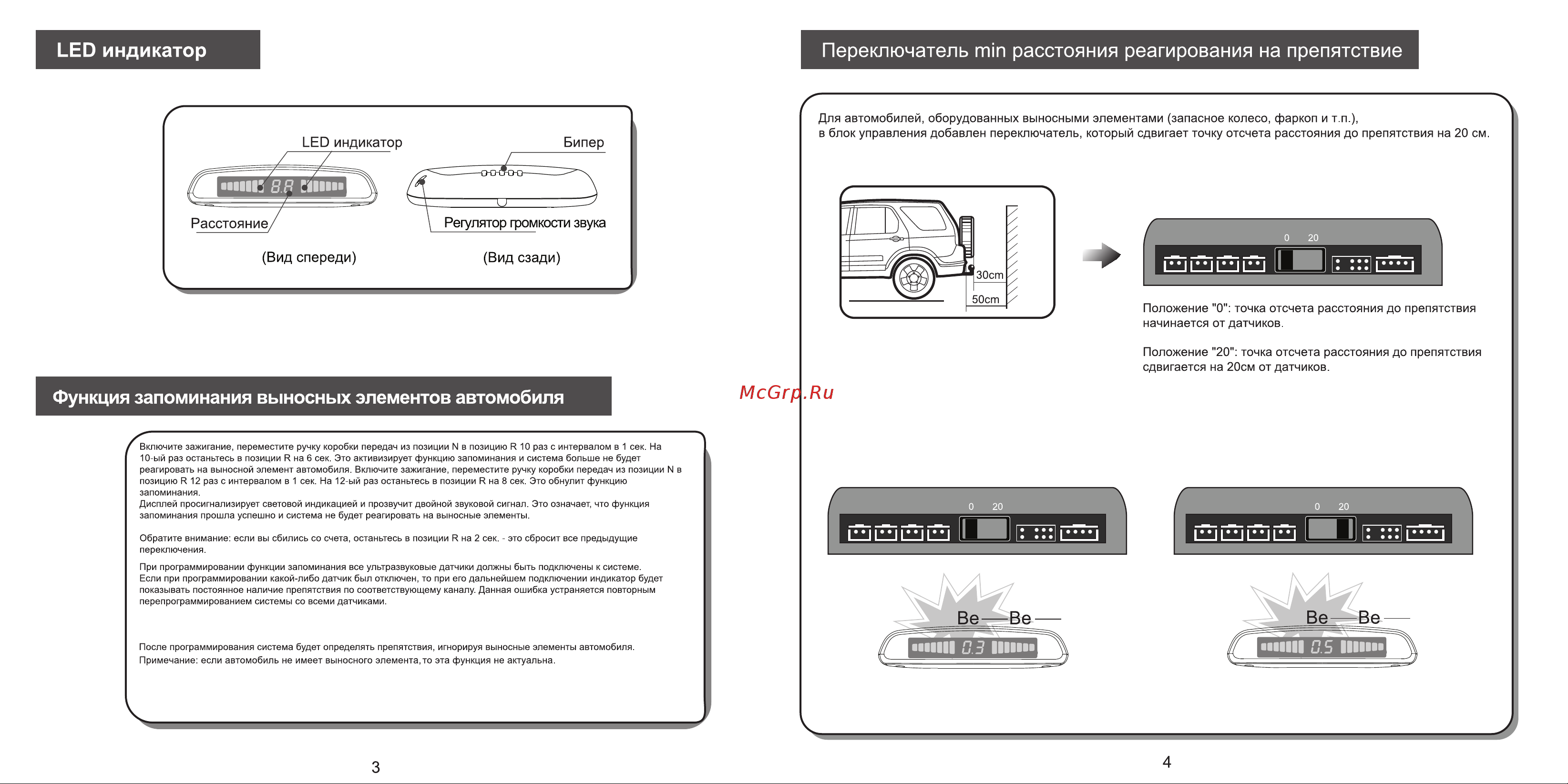 Parkmaster 4BJ40 [3/9] Переключатель т п расстояния реагирования на препятствие