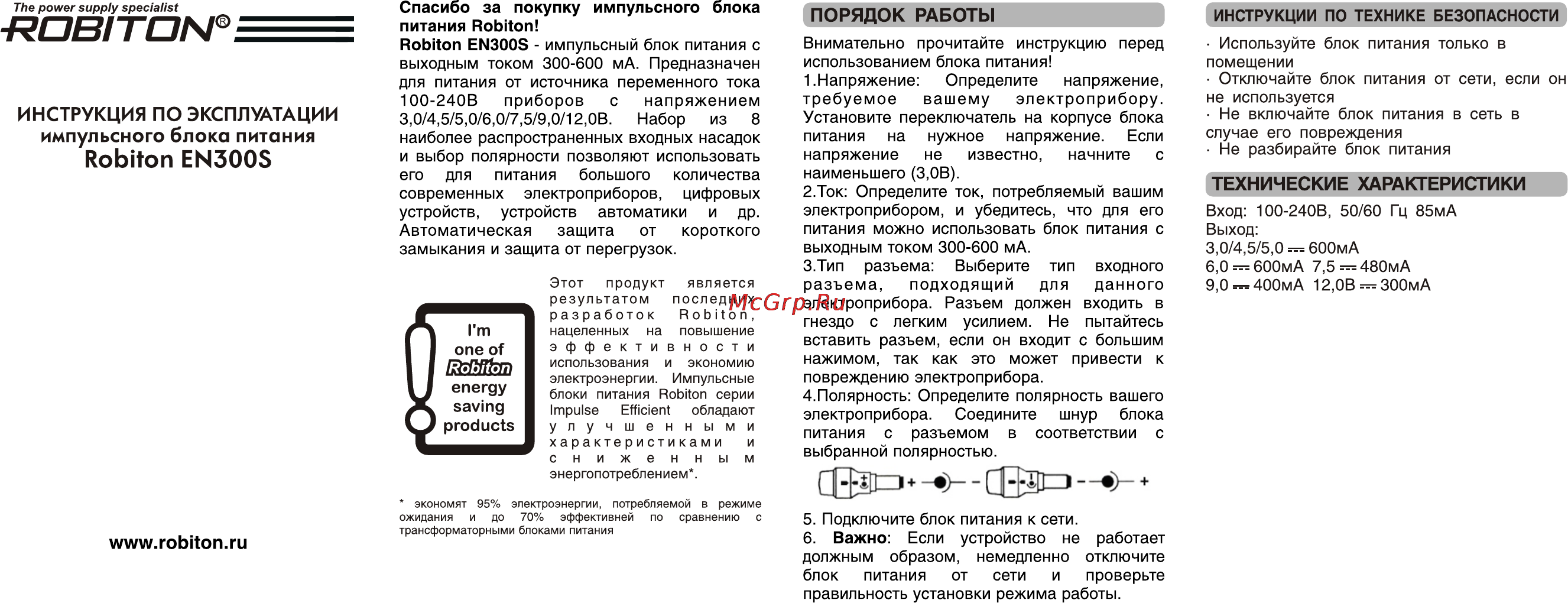 Robiton EN300S Инструкция по эксплуатации онлайн