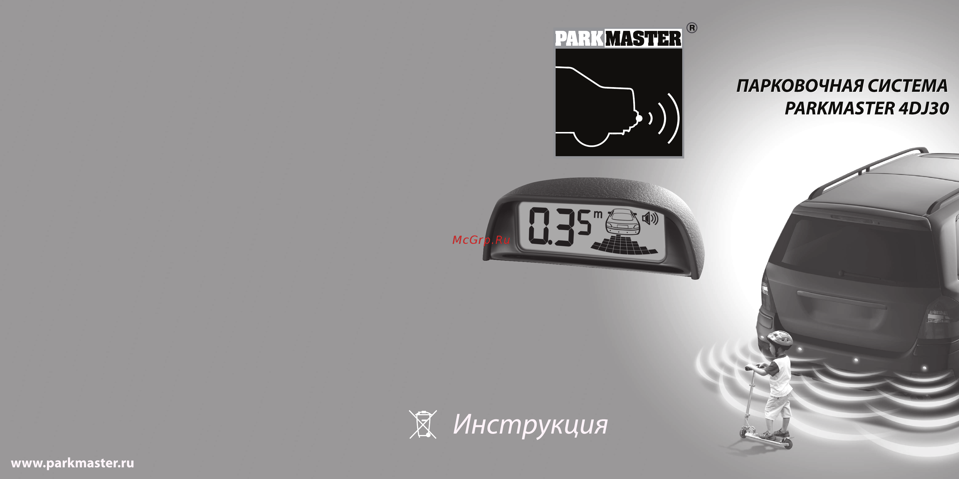 Parkmaster 4DJ30 Инструкция по эксплуатации онлайн