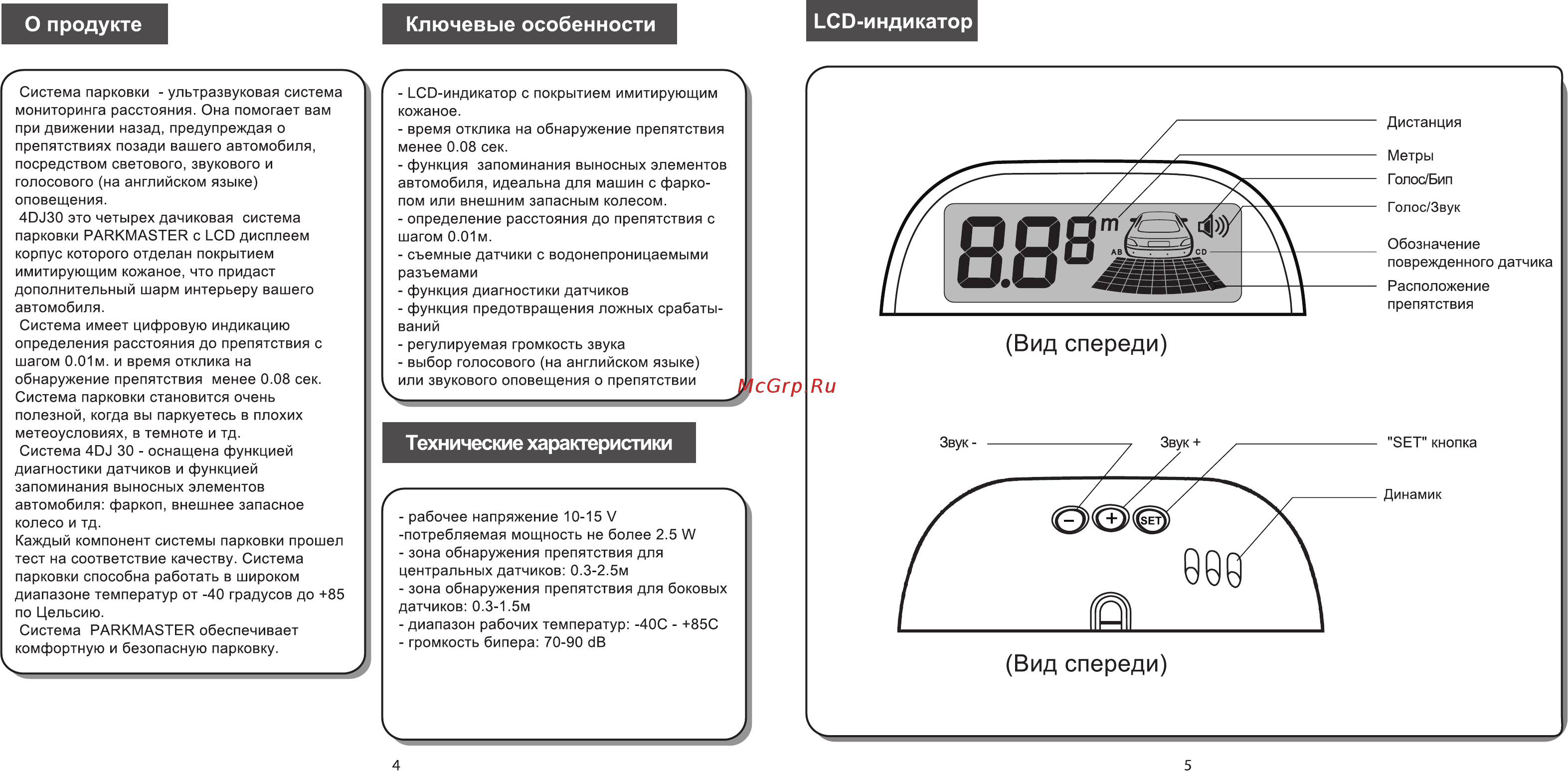 Parkmaster 4DJ30 [3/12] Технические характеристики