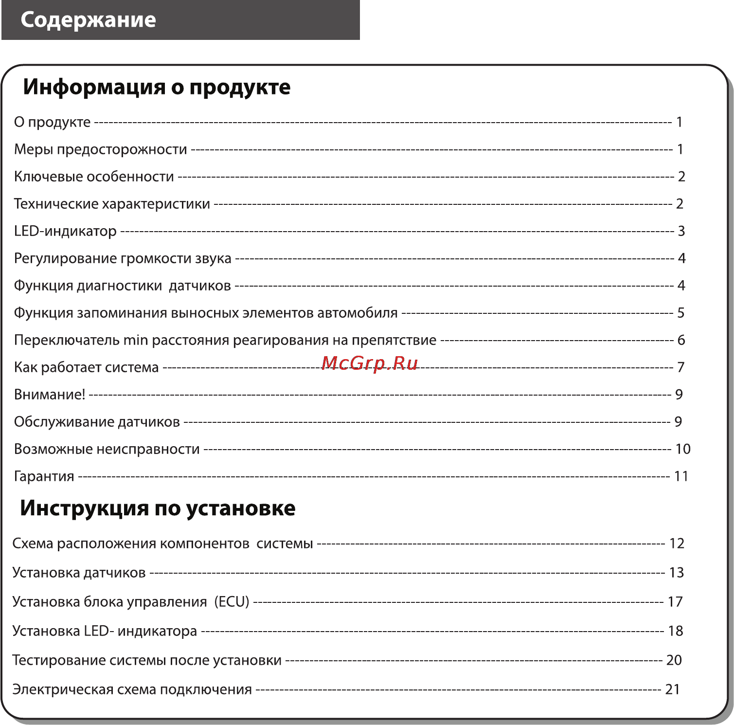 Parkmaster 34-4-a black [2/13] Инструкция по установке