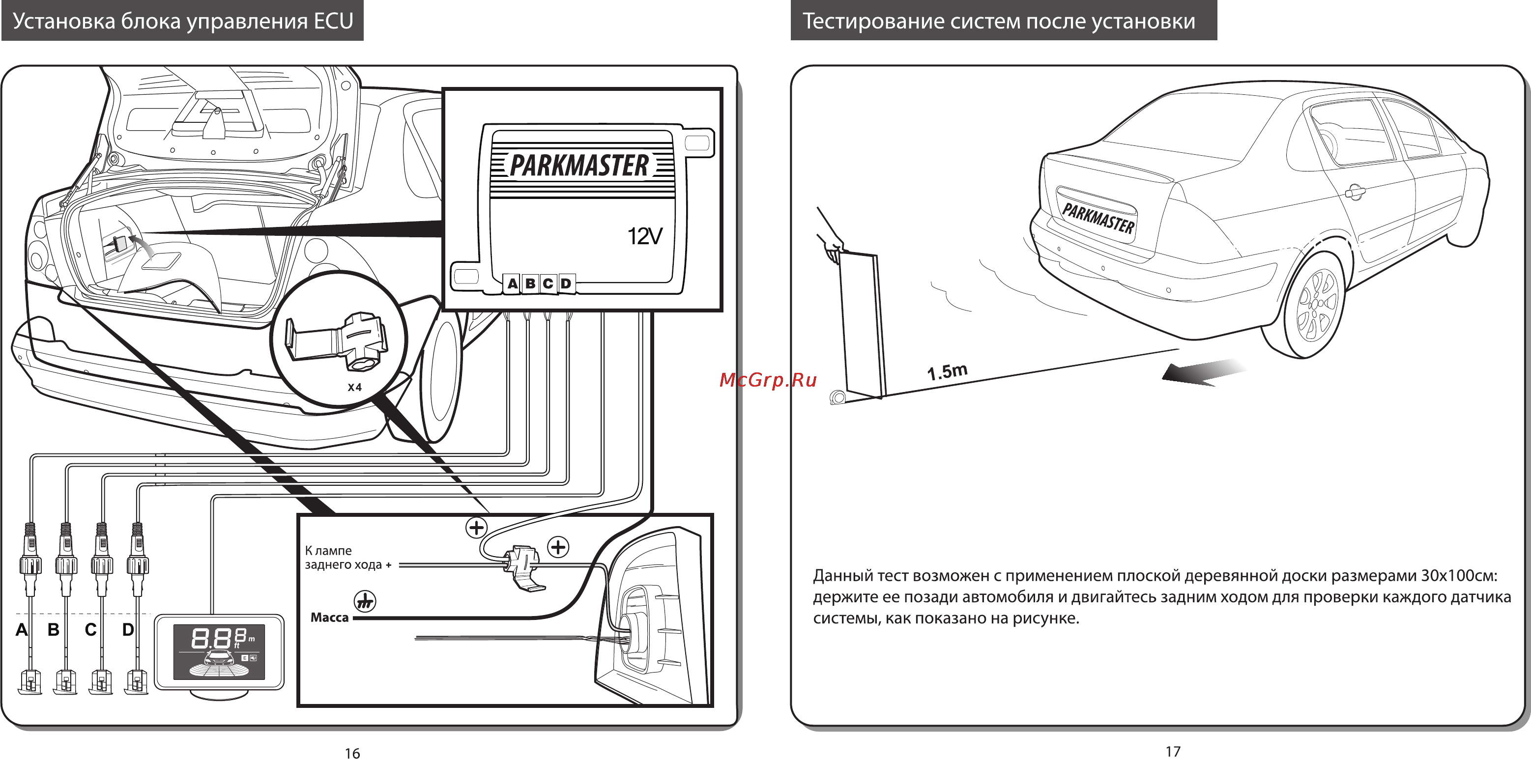 Parkmaster 4DJ39 Инструкция по эксплуатации онлайн [10/11] 113792