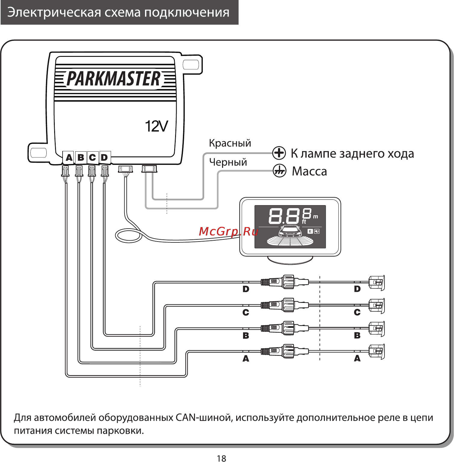 Parkmaster 4DJ39 [11/11] Электрическая схема подключения