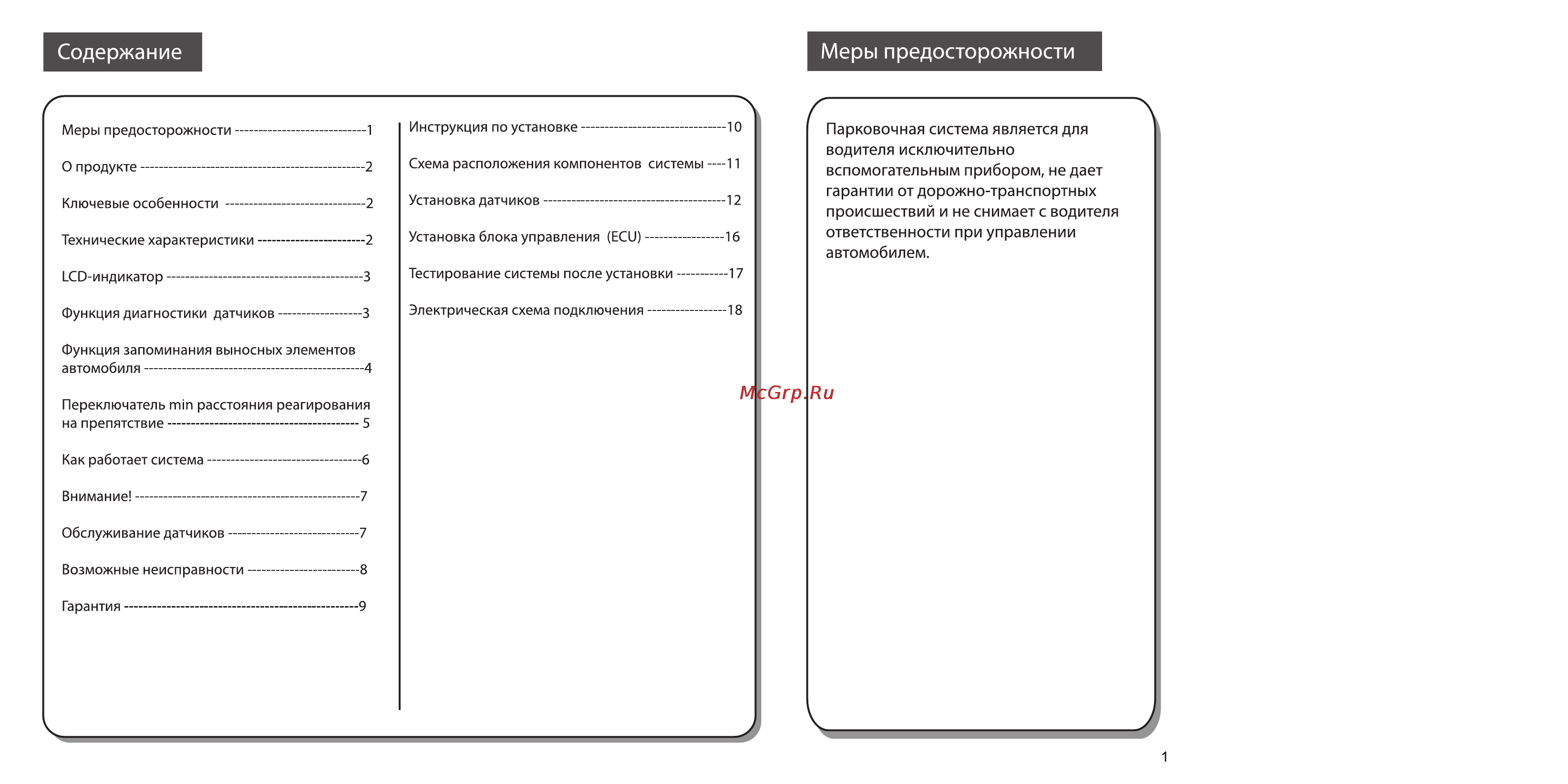 Parkmaster 4DJ39 [2/11] Содержание меры предосторожности