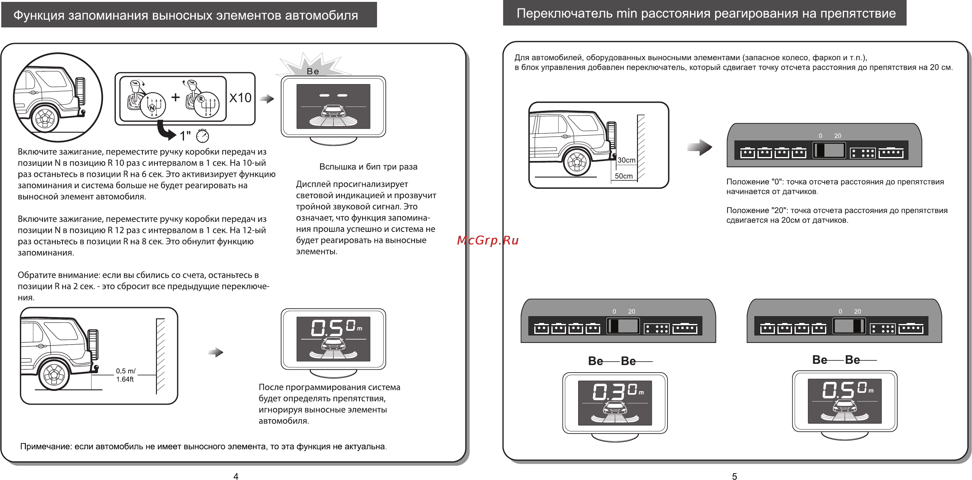 Parkmaster 4DJ39 [4/11] Функция запоминания выносных элементов автомобиля переключатель т1п расстояния реагирования на препятствие