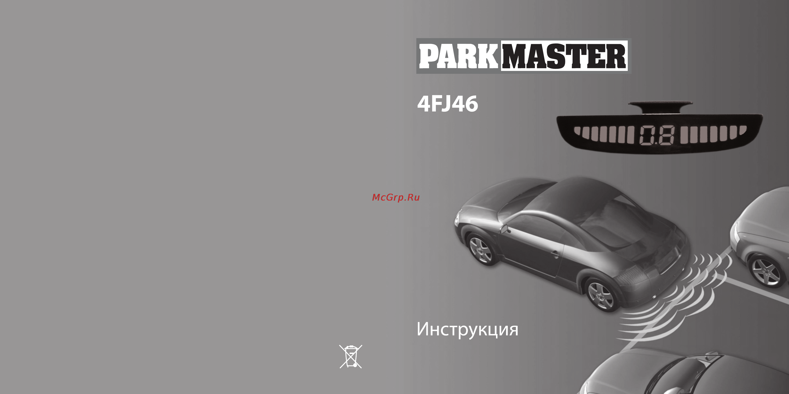Parkmaster 4FJ46 Инструкция по эксплуатации онлайн