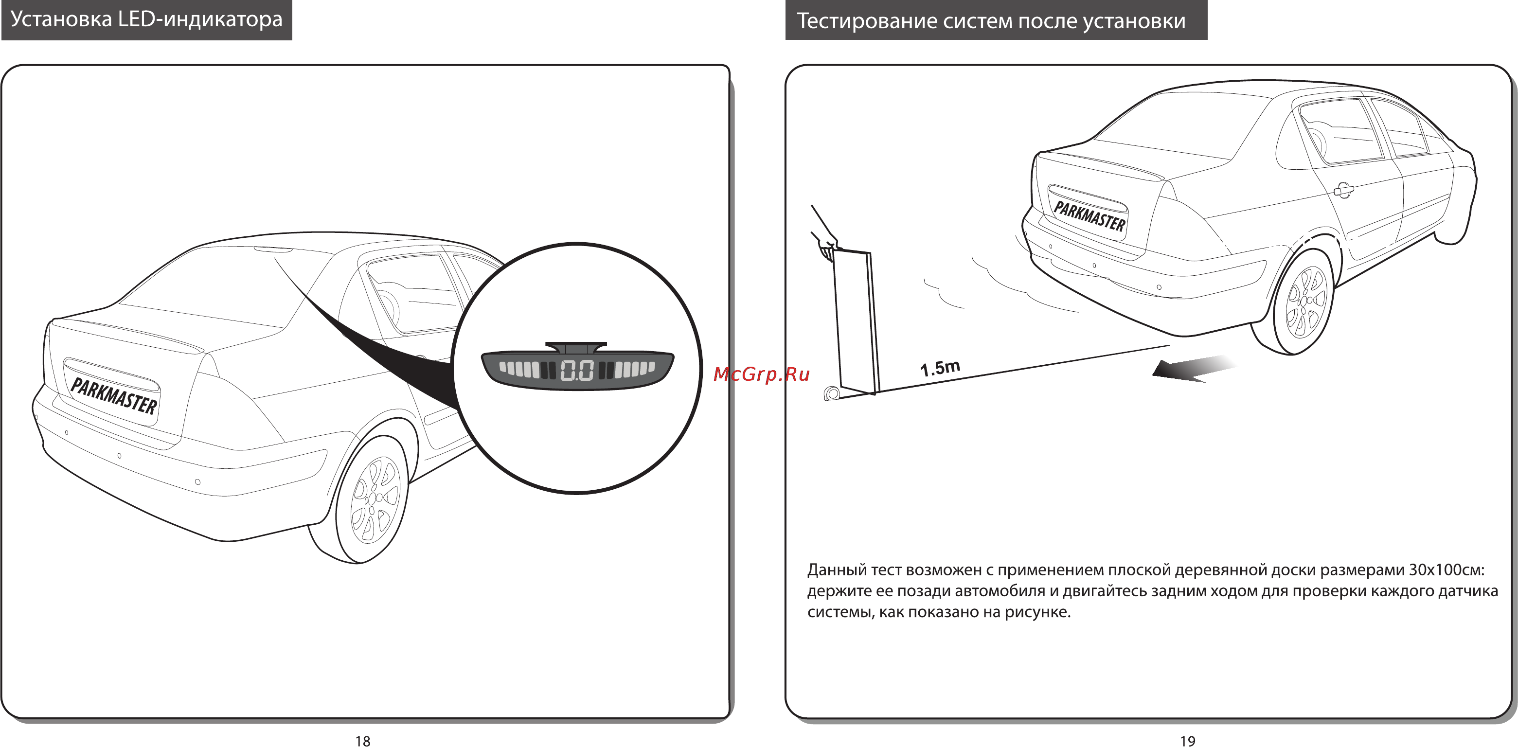 Parkmaster 4FJ46 Инструкция по эксплуатации онлайн [11/12] 113796