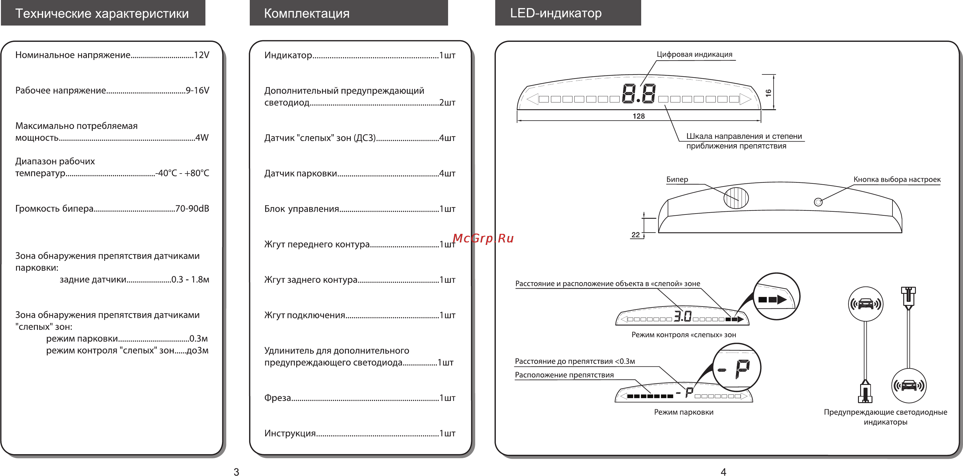 Parkmaster PLUS BS-2661 [3/9] Технические характеристики комплектация ьею индикатор