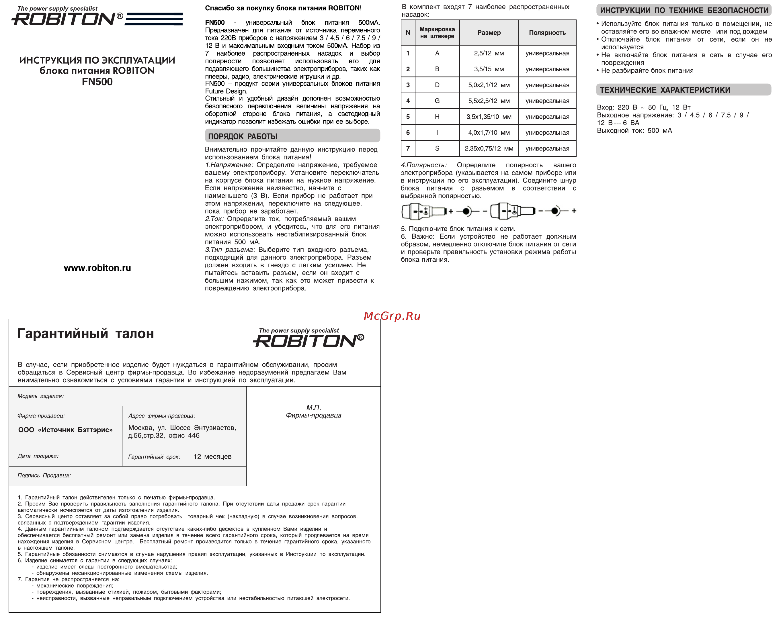 Robiton FN500 Инструкция по эксплуатации онлайн