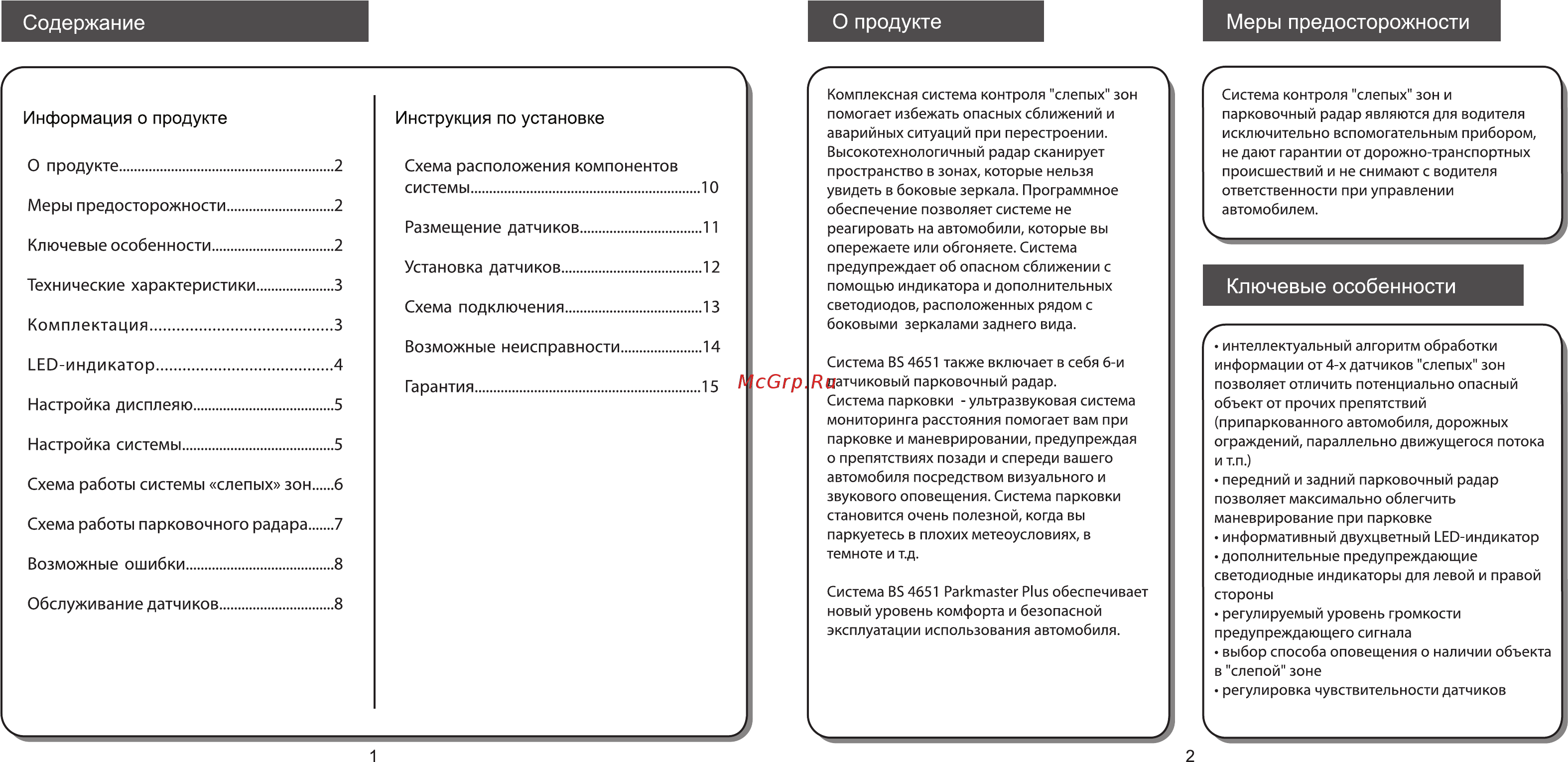 Parkmaster врезной 10шт [2/9] Инструкция по установке