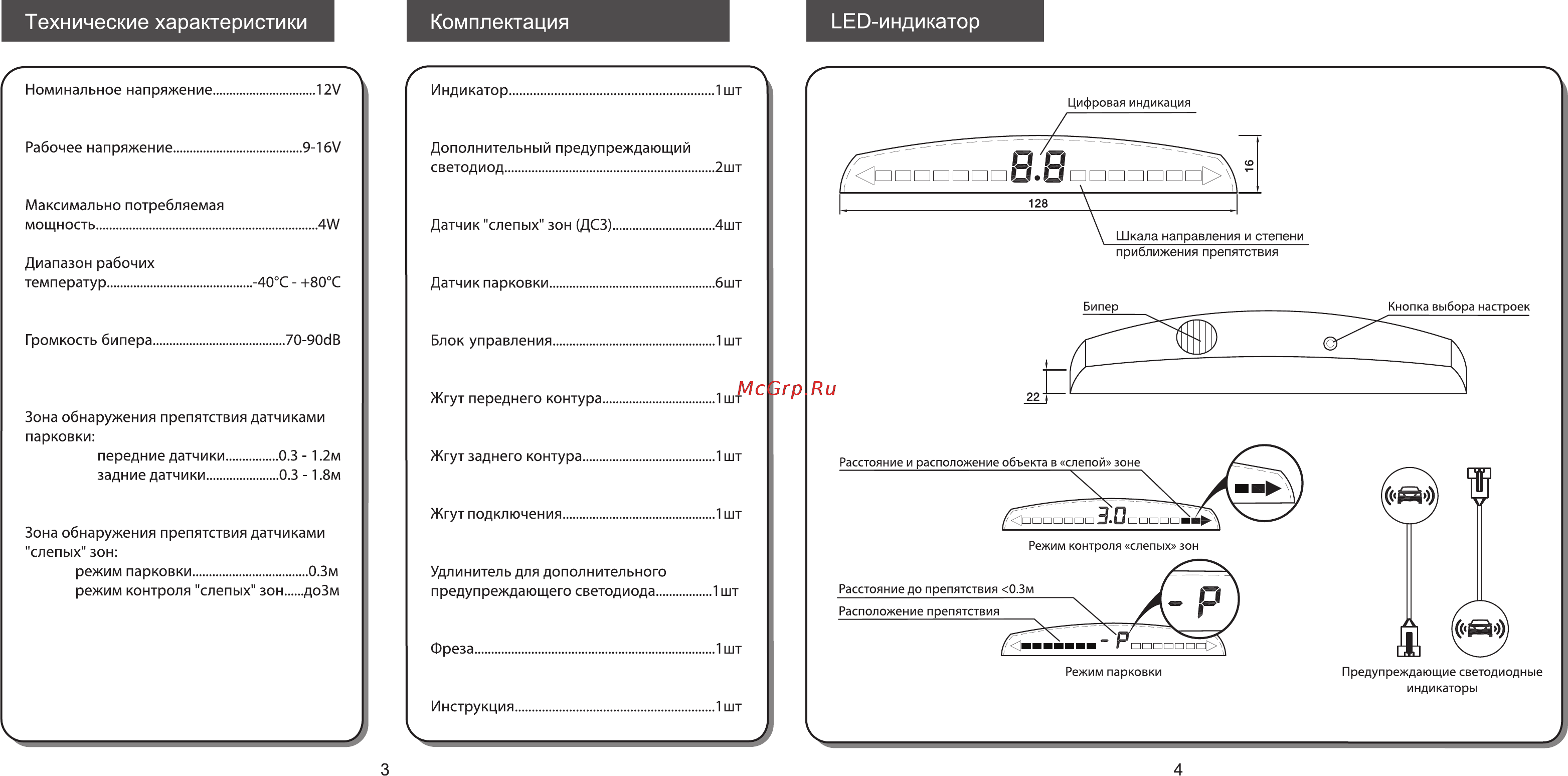 Parkmaster врезной 10шт [3/9] Технические характеристики комплектация ьею индикатор