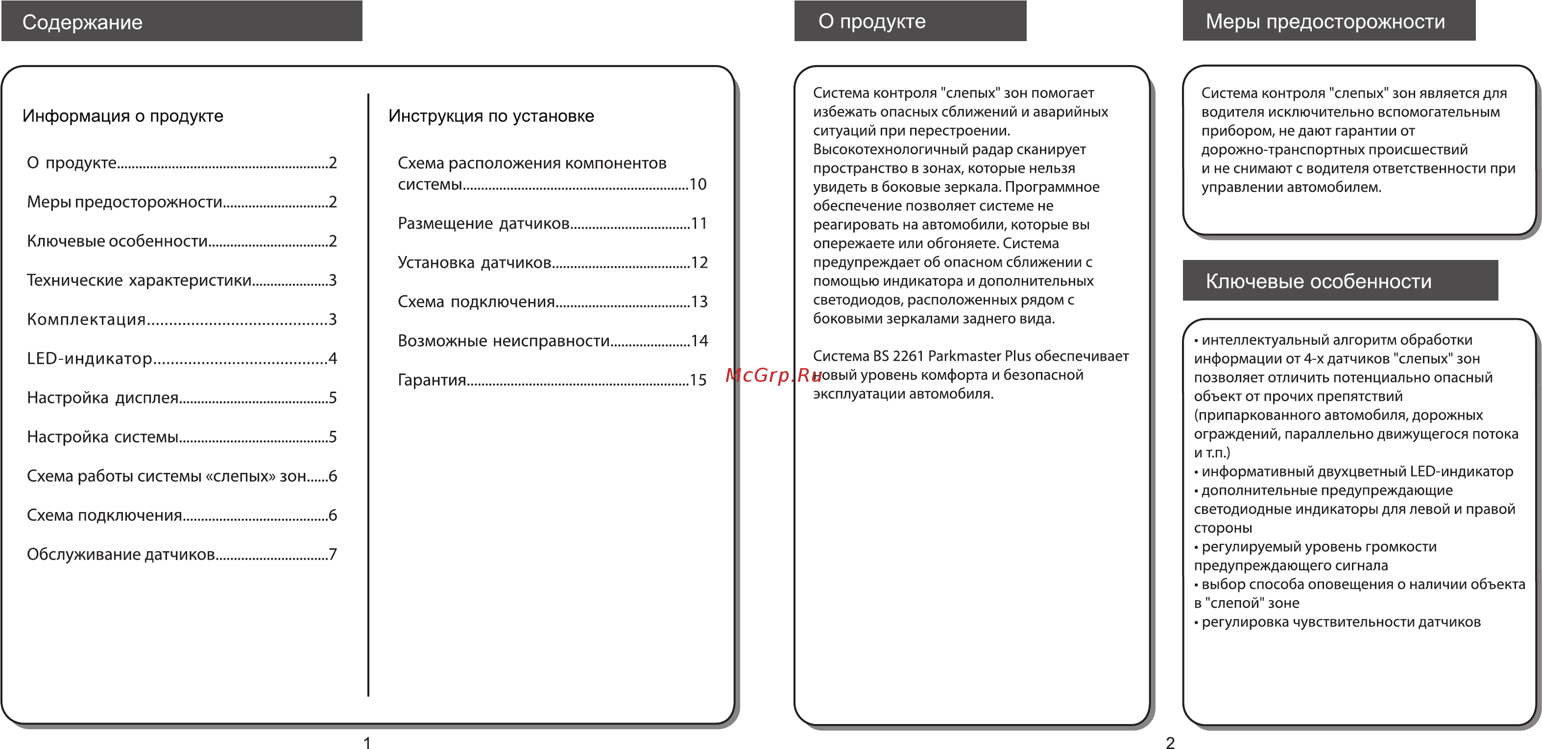 Parkmaster PLUS BS-2261 [2/9] Инструкция по установке