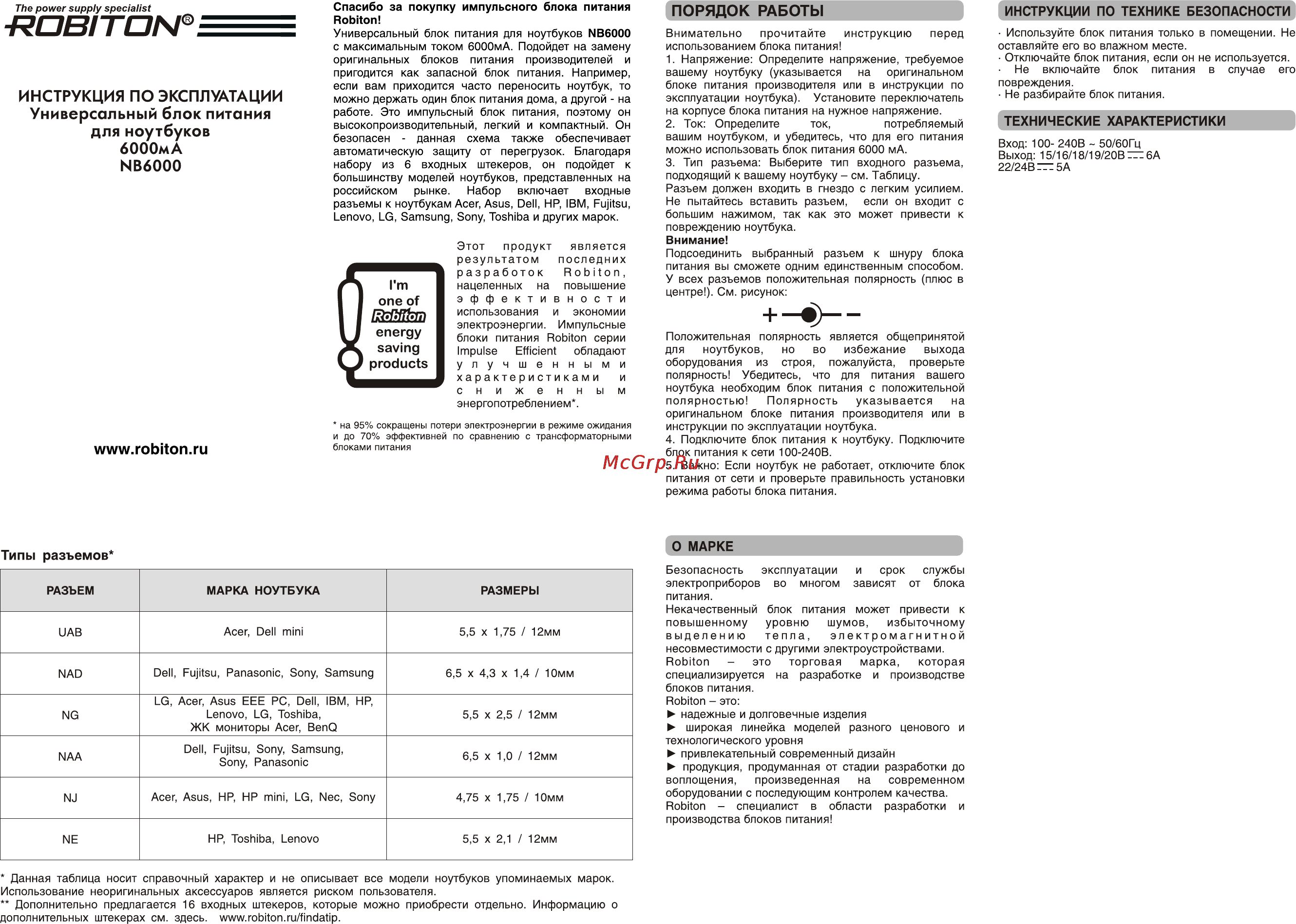 Robiton NB6000 Инструкция по эксплуатации онлайн