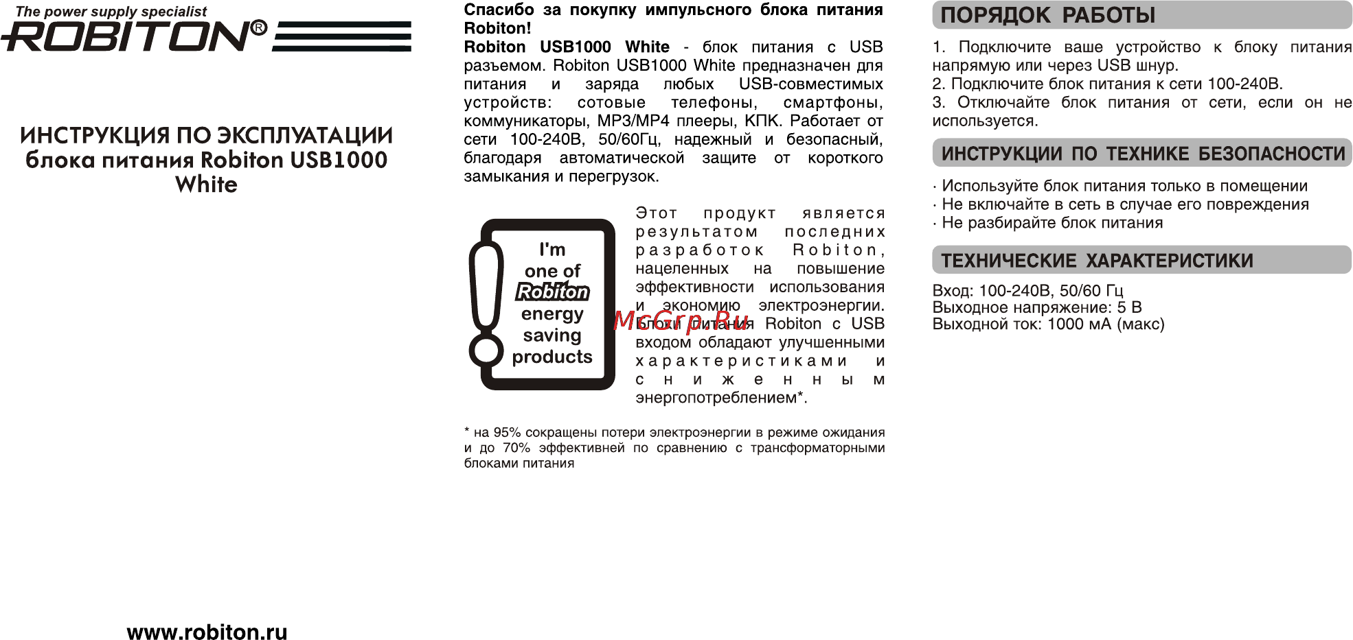 Robiton USB1000/White Инструкция по эксплуатации онлайн
