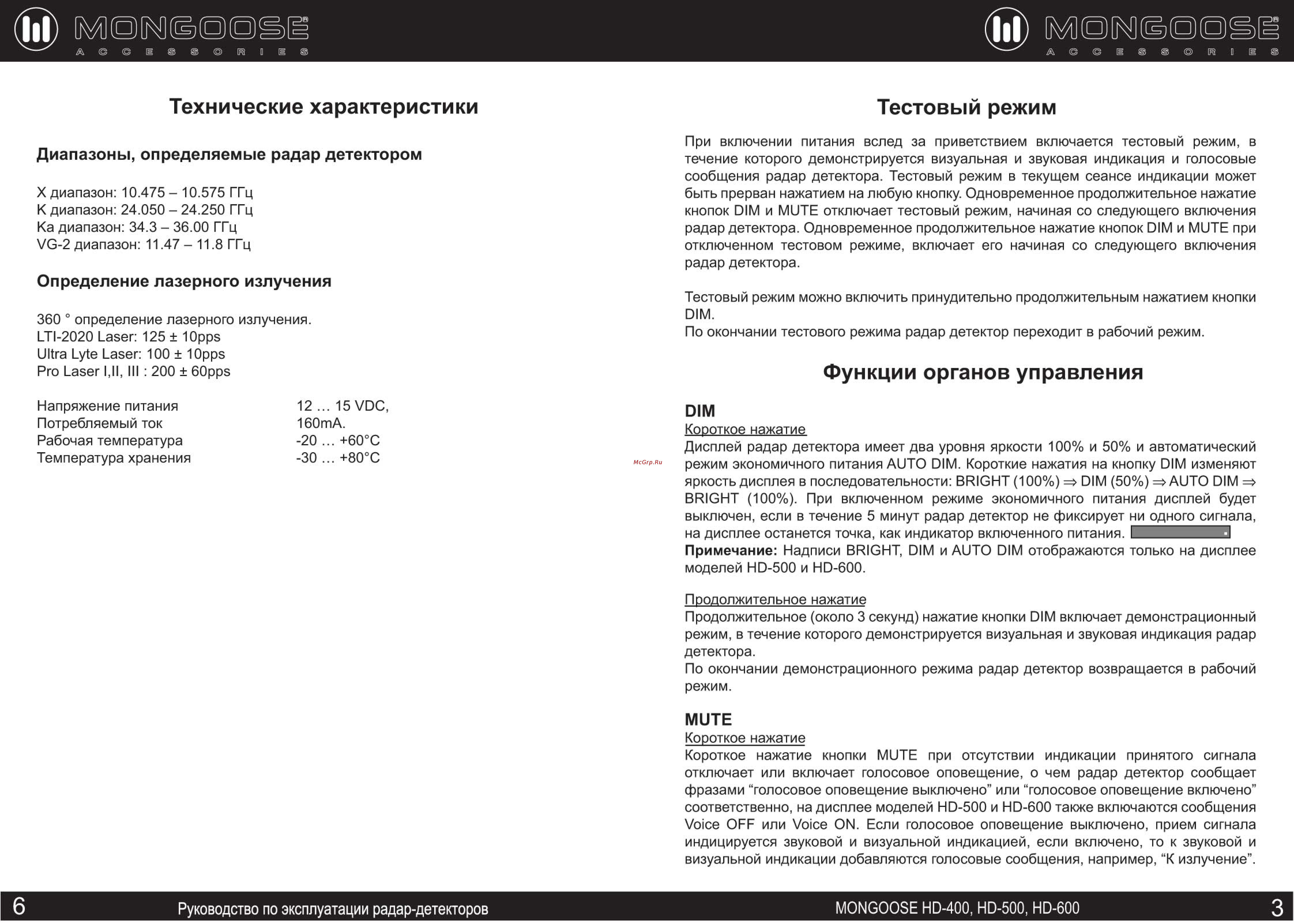 Mongoose HD-600 Инструкция по эксплуатации онлайн [4/5] 113854