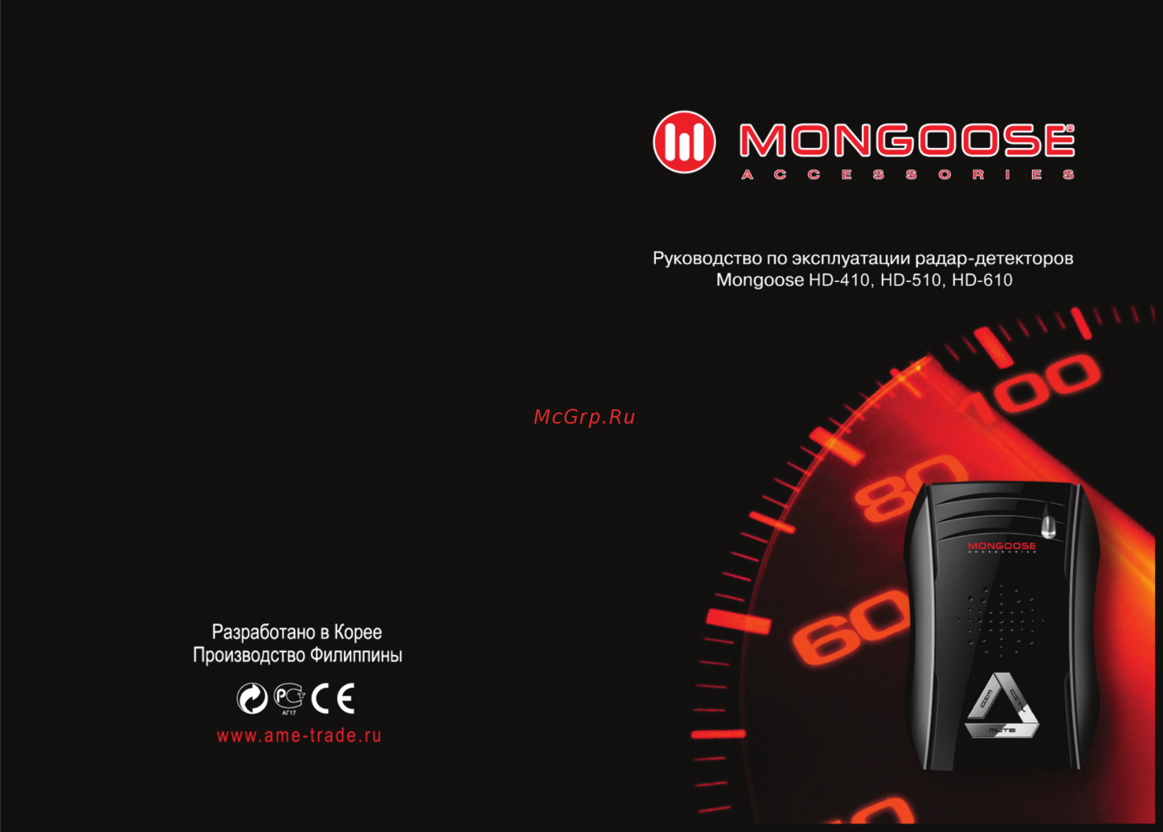 Mongoose HD-510 Инструкция по эксплуатации онлайн