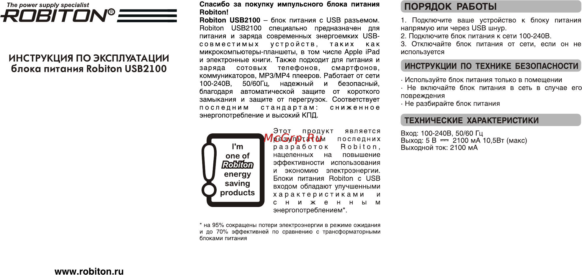 Robiton USB2100 Инструкция по эксплуатации онлайн