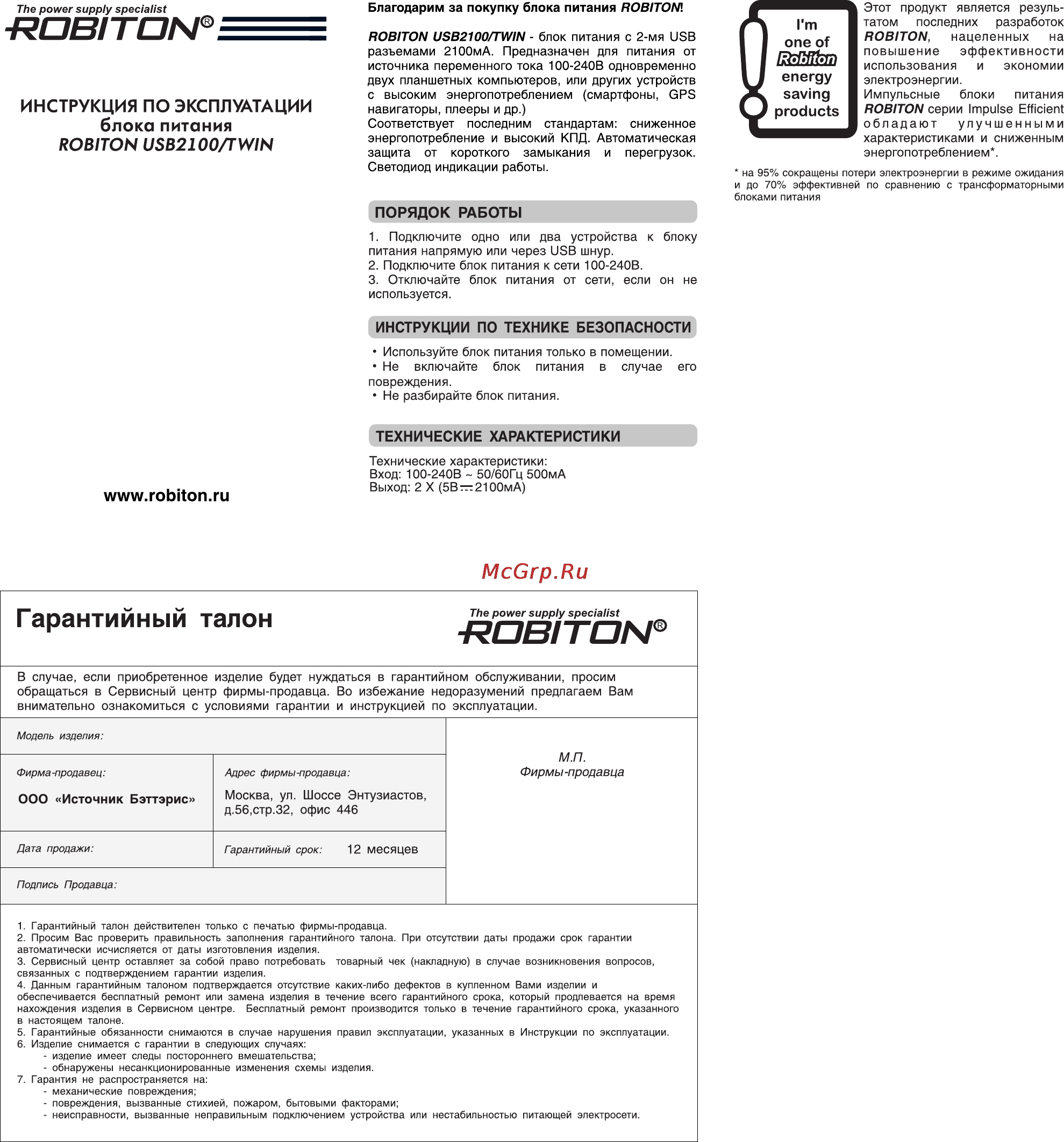 Robiton USB2100/Twin Инструкция по эксплуатации онлайн