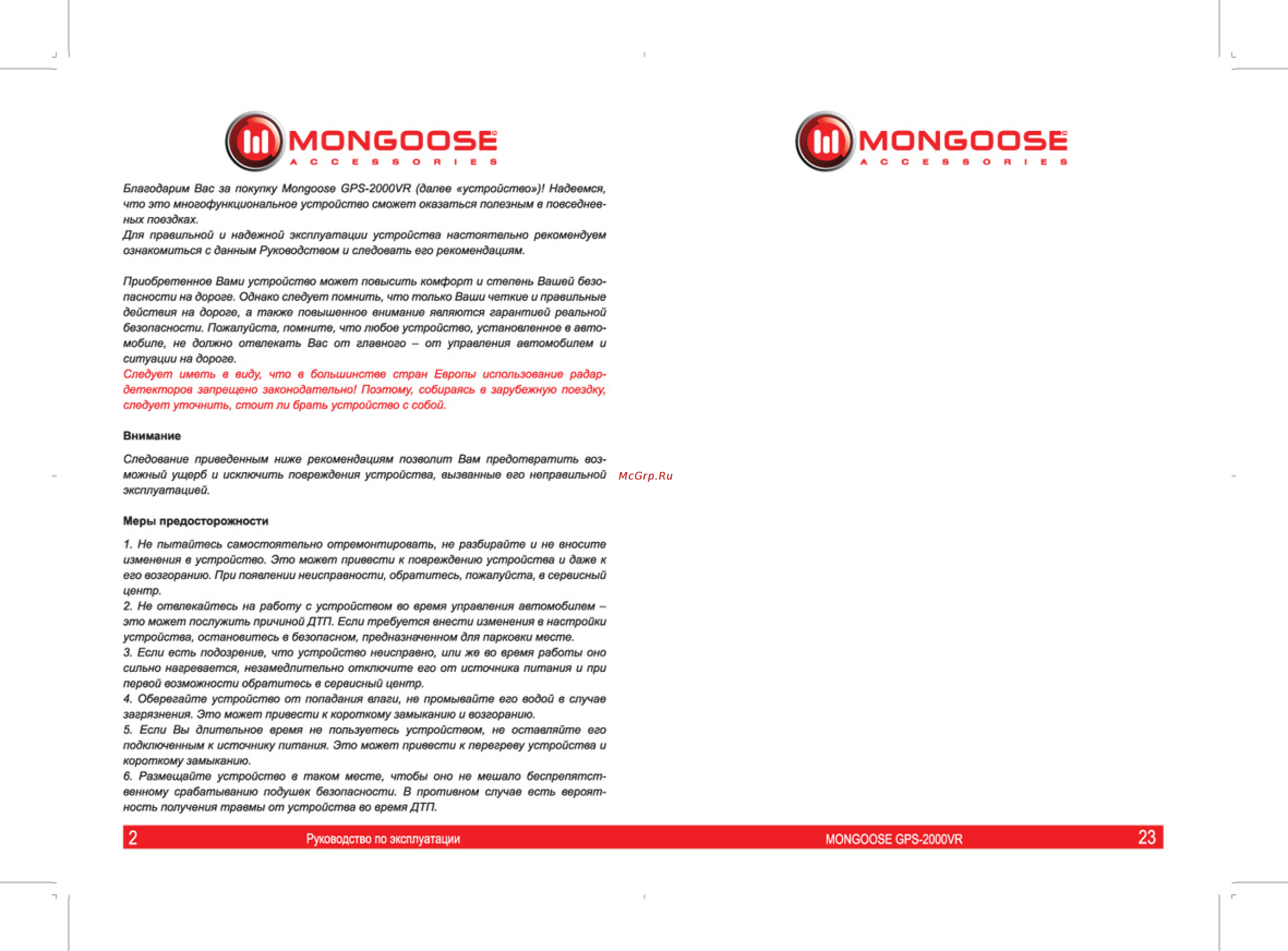 Mongoose GPS-2000VR [3/13] Mongoose