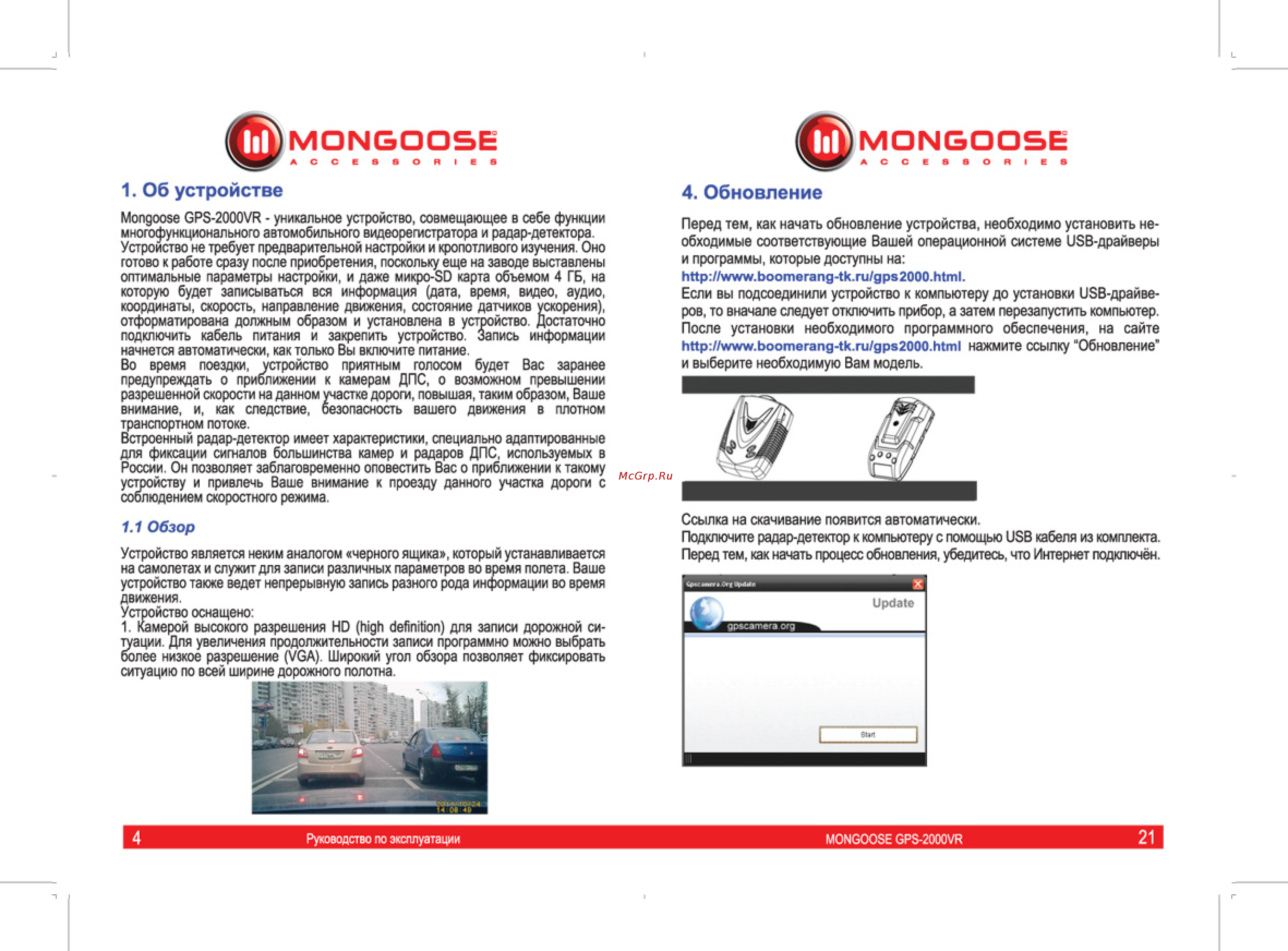 Mongoose GPS-2000VR [5/13] Mongoose