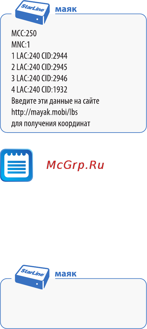 Starline M15 Инструкция по эксплуатации онлайн [18/70] 113913