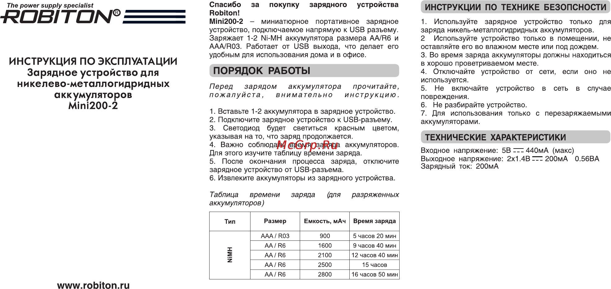 Robiton Mini200-2 Инструкция по эксплуатации онлайн