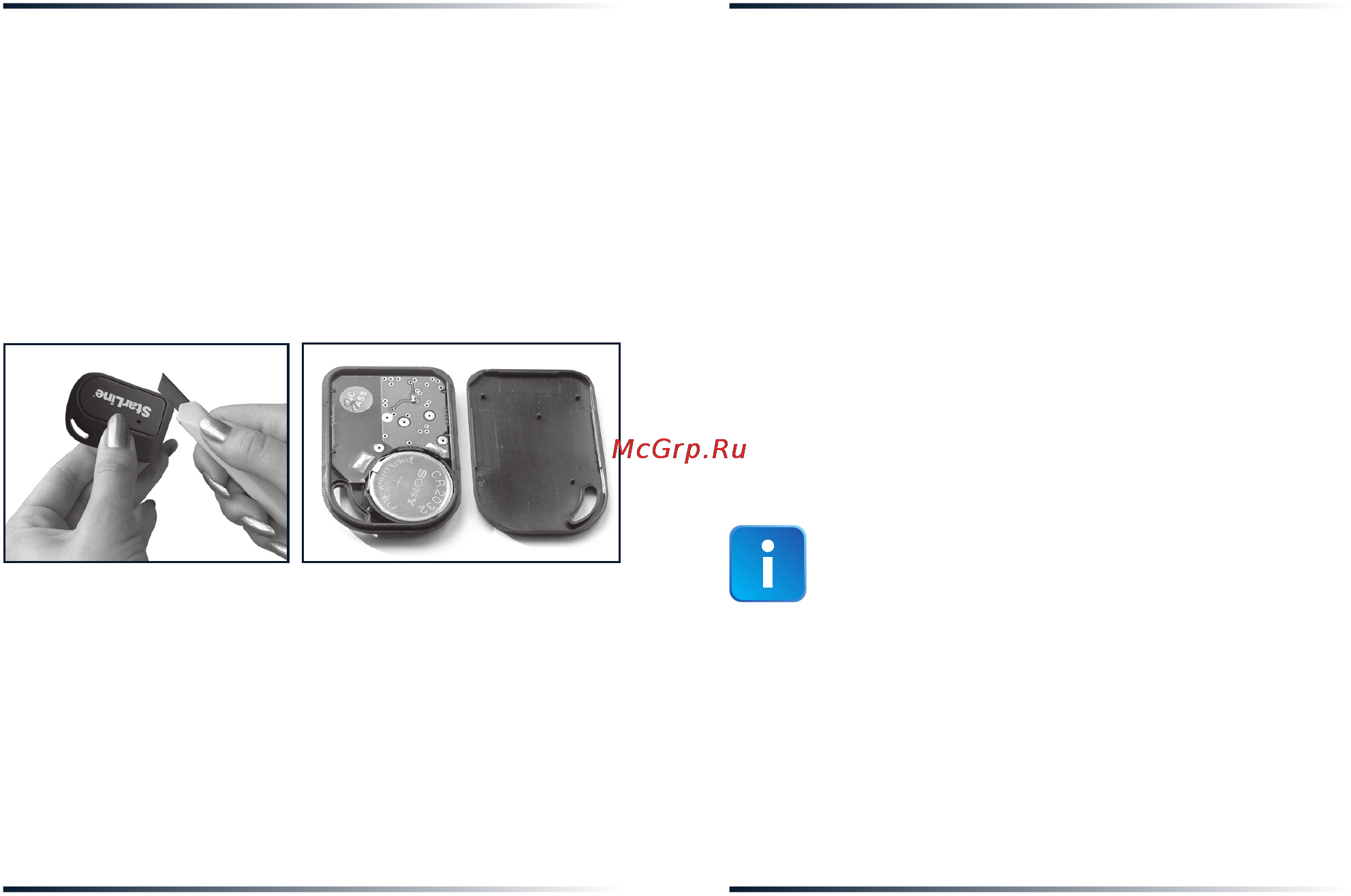 Starline S470 [8/13] Экстренная разблокировка