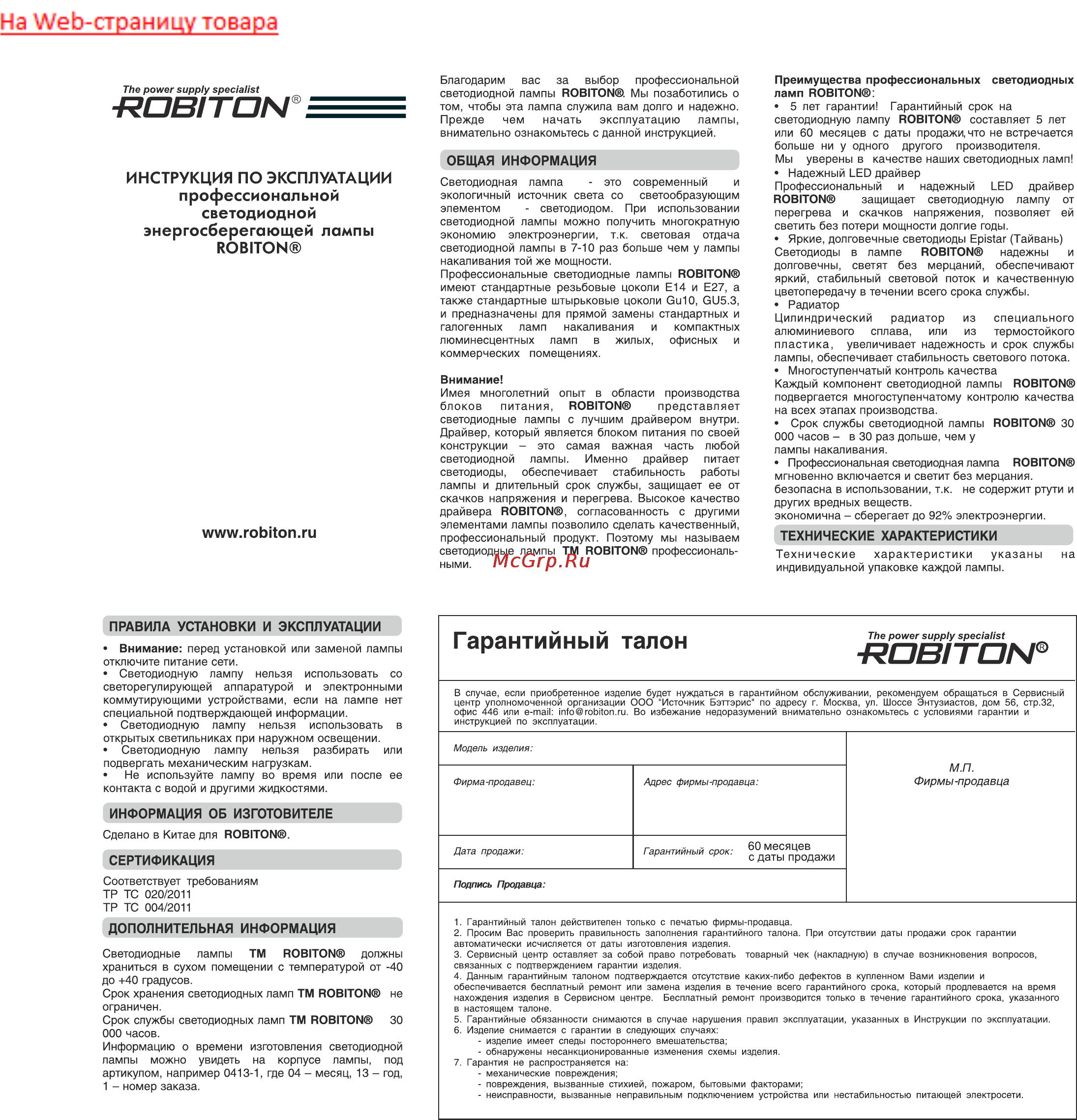 Robiton LED Candle-5W-4200K-E14 Инструкция по эксплуатации онлайн
