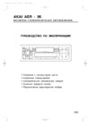 Akai ASR-95 Инструкция по эксплуатации