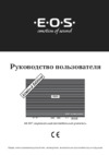 E.O.S AE-65T Инструкция по эксплуатации