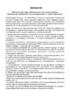 Инструкция по эксплуатации