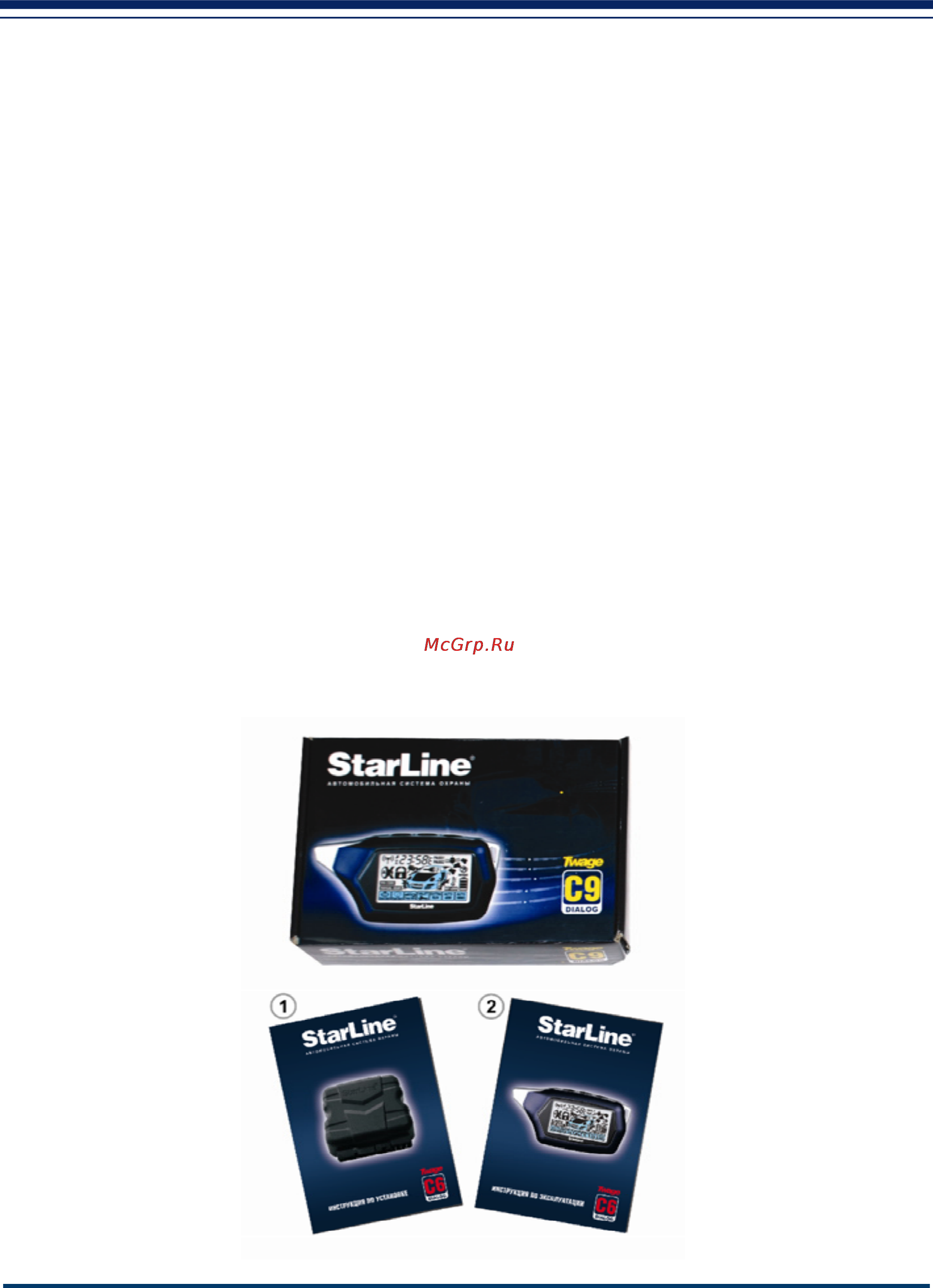 Starline TWAGE C9 [6/75] Инструкция по эксплуатации