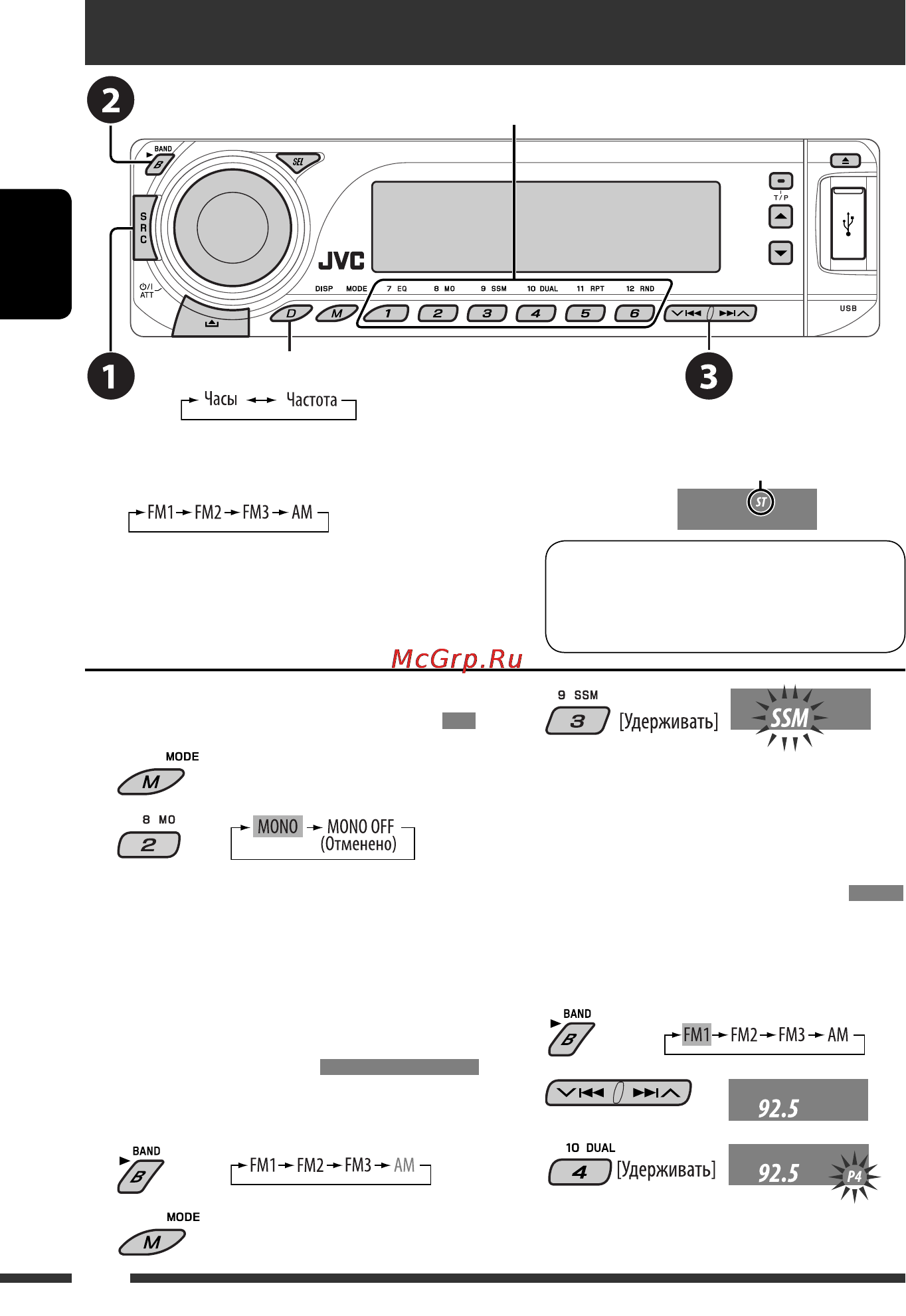 JVC KD-DV7307 [74/189] При слабом стереофоническом радиовещании на частоте fm 1