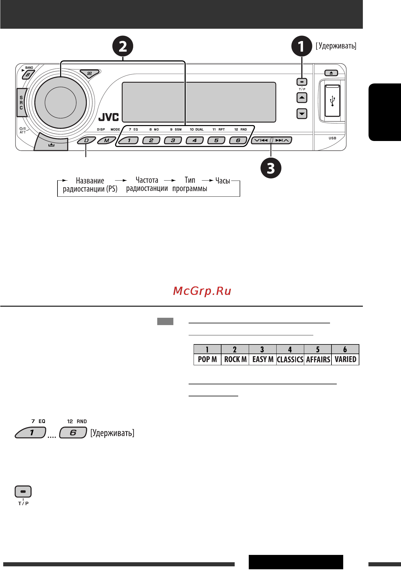 JVC KD-DV7307 [75/189] Поиск программы fm rds поиск pty