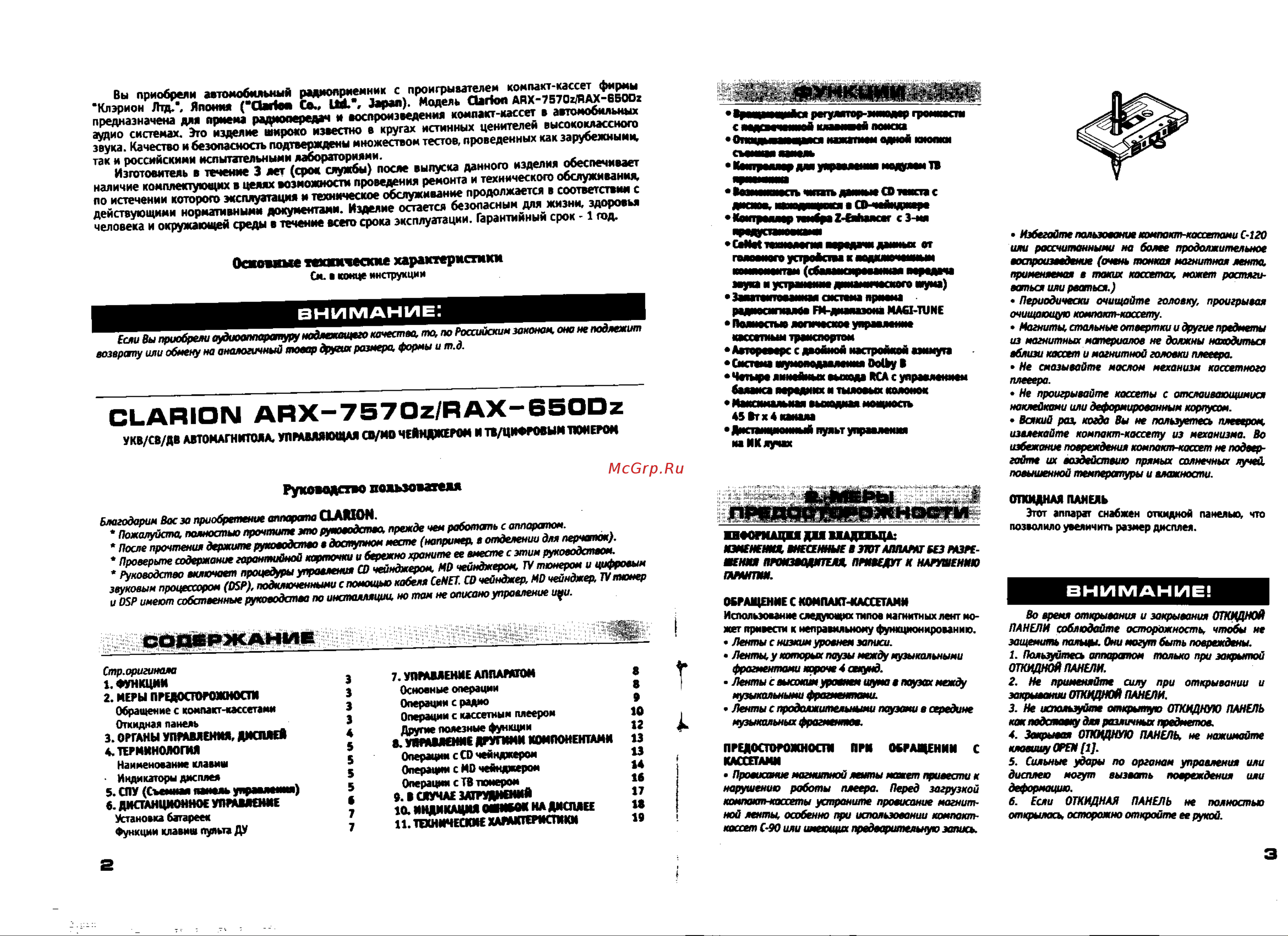 Clarion RAX-650 [2/10] Руководство помьзоватежя