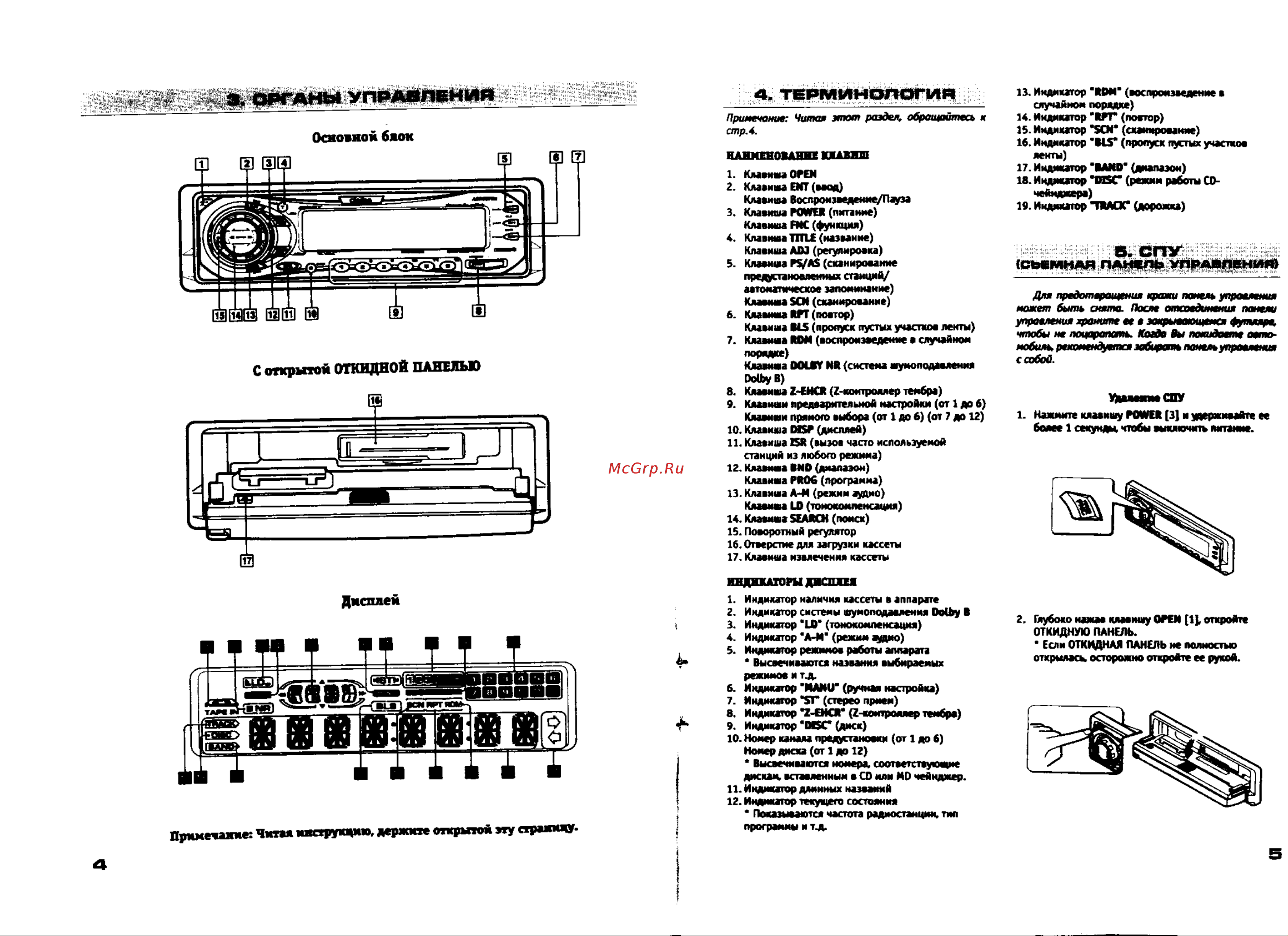 Clarion RAX-650 [3/10] Терминологий