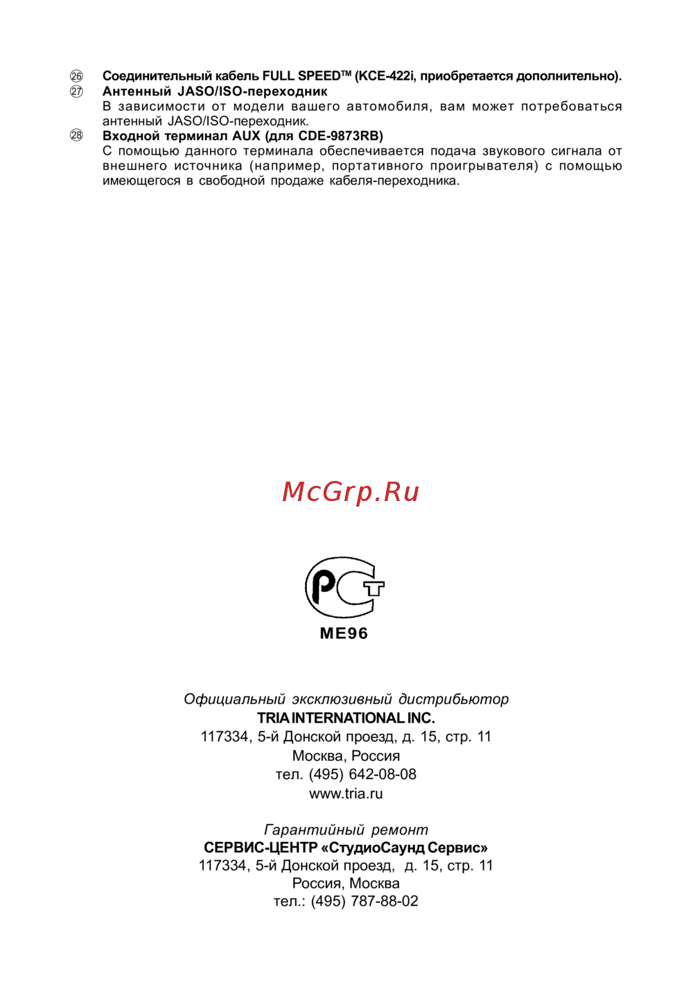 Alpine CDE-9873 RB Инструкция по эксплуатации
