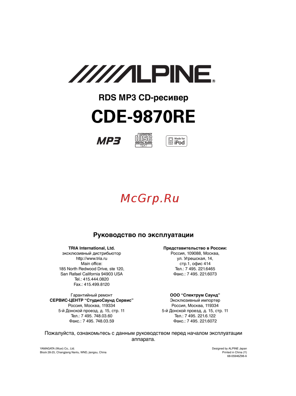 Alpine CDE-9870 RE Инструкция по эксплуатации