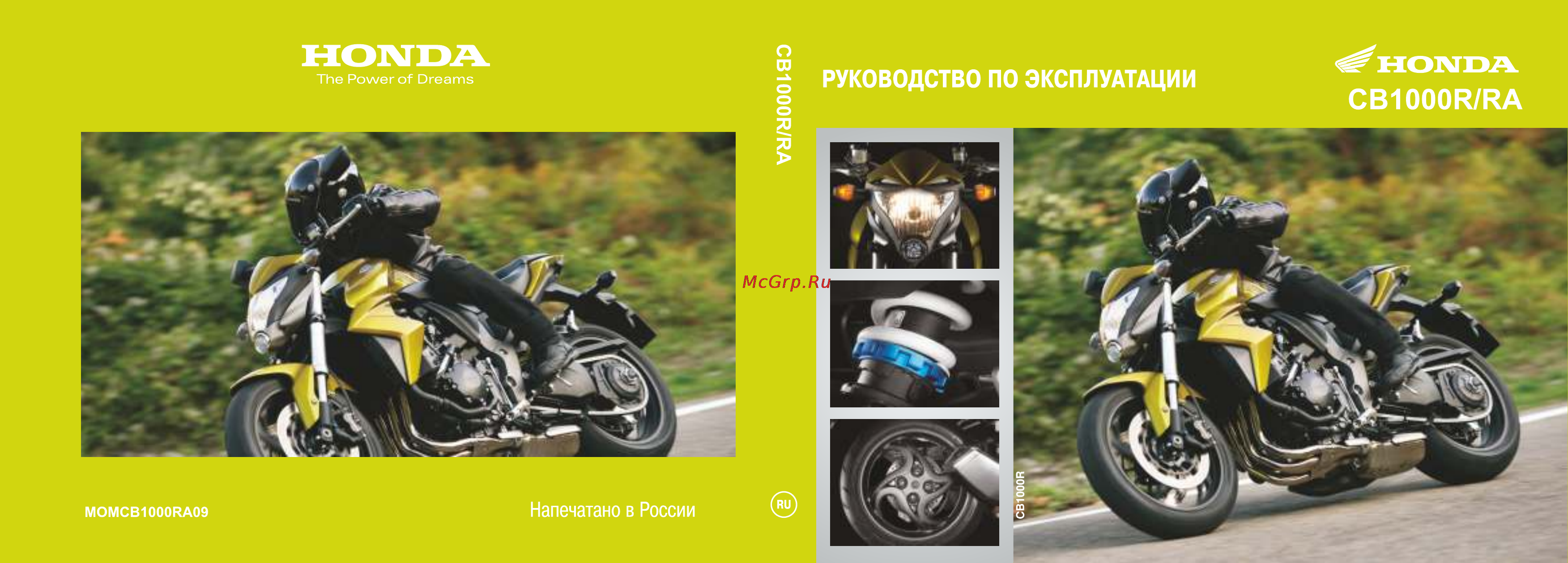 Honda CBR1000RR (2012) Инструкция по эксплуатации онлайн